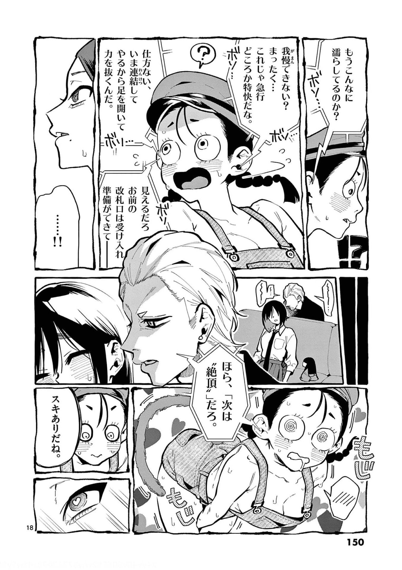 Ushiro no Shoumen Kamui-san Chapter 27 18ページ