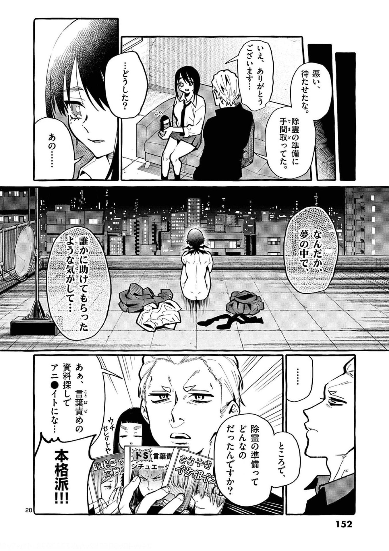 Ushiro no Shoumen Kamui-san Chapter 27 20ページ