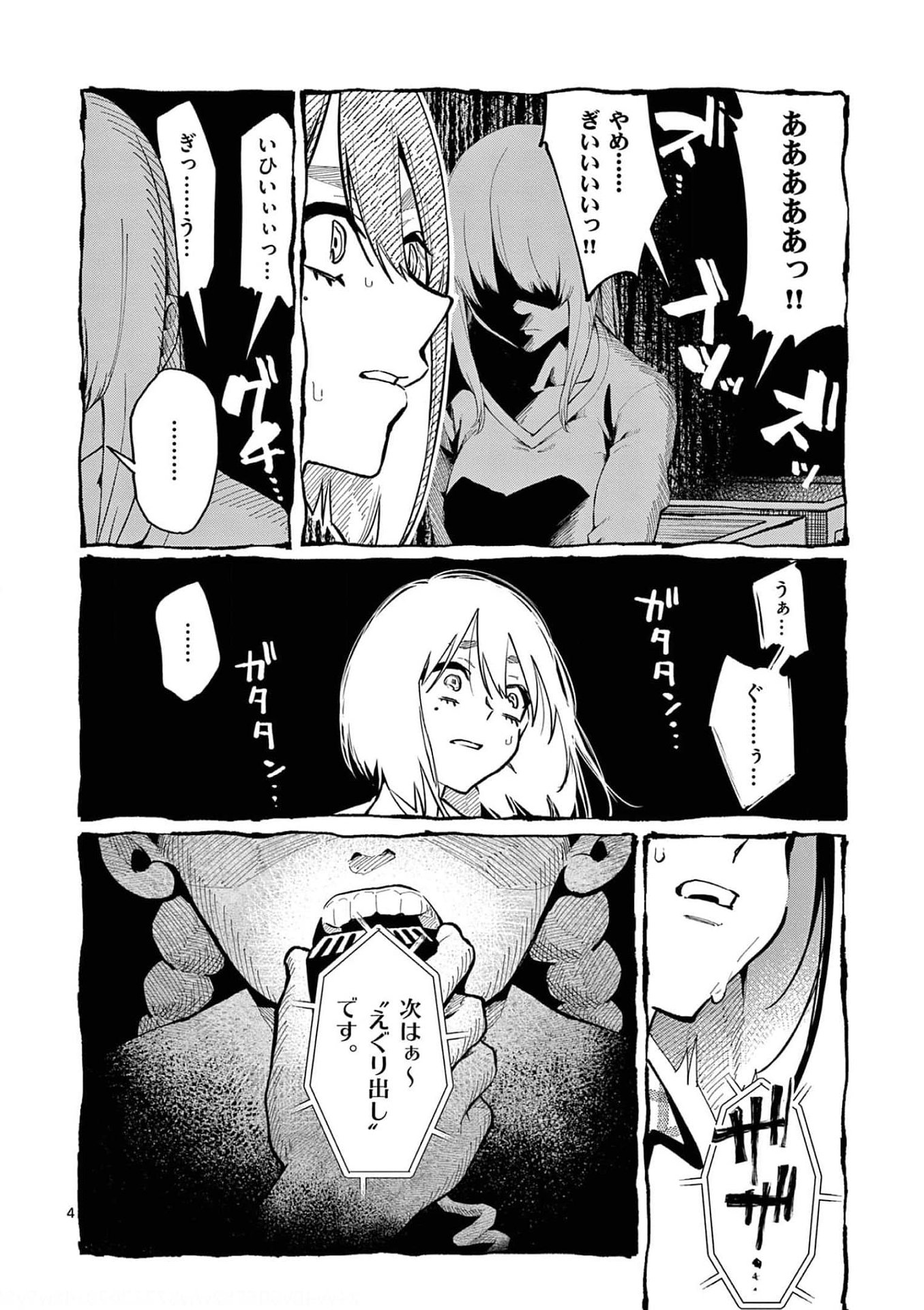 Ushiro no Shoumen Kamui-san Chapter 27 4ページ