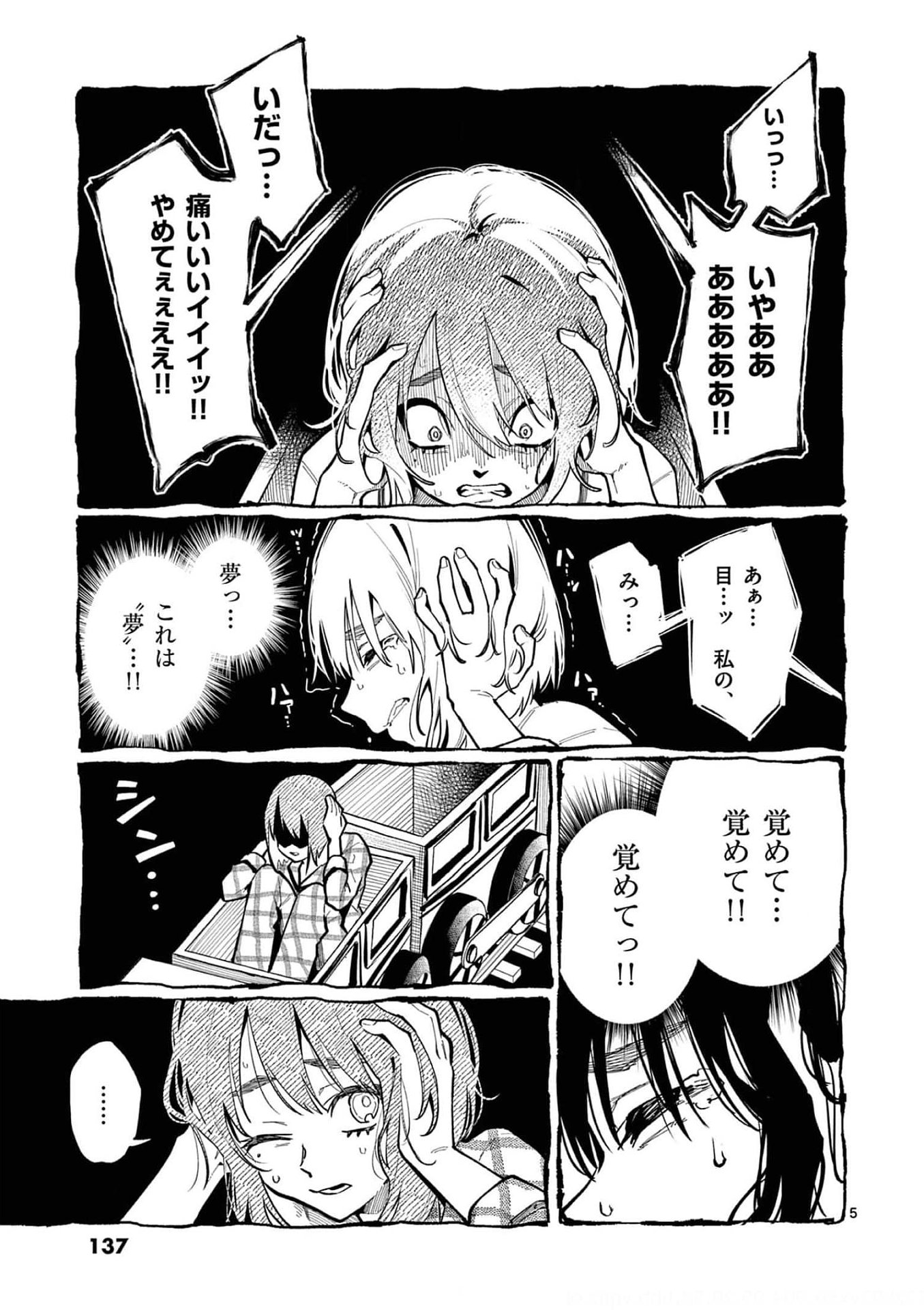 Ushiro no Shoumen Kamui-san Chapter 27 5ページ