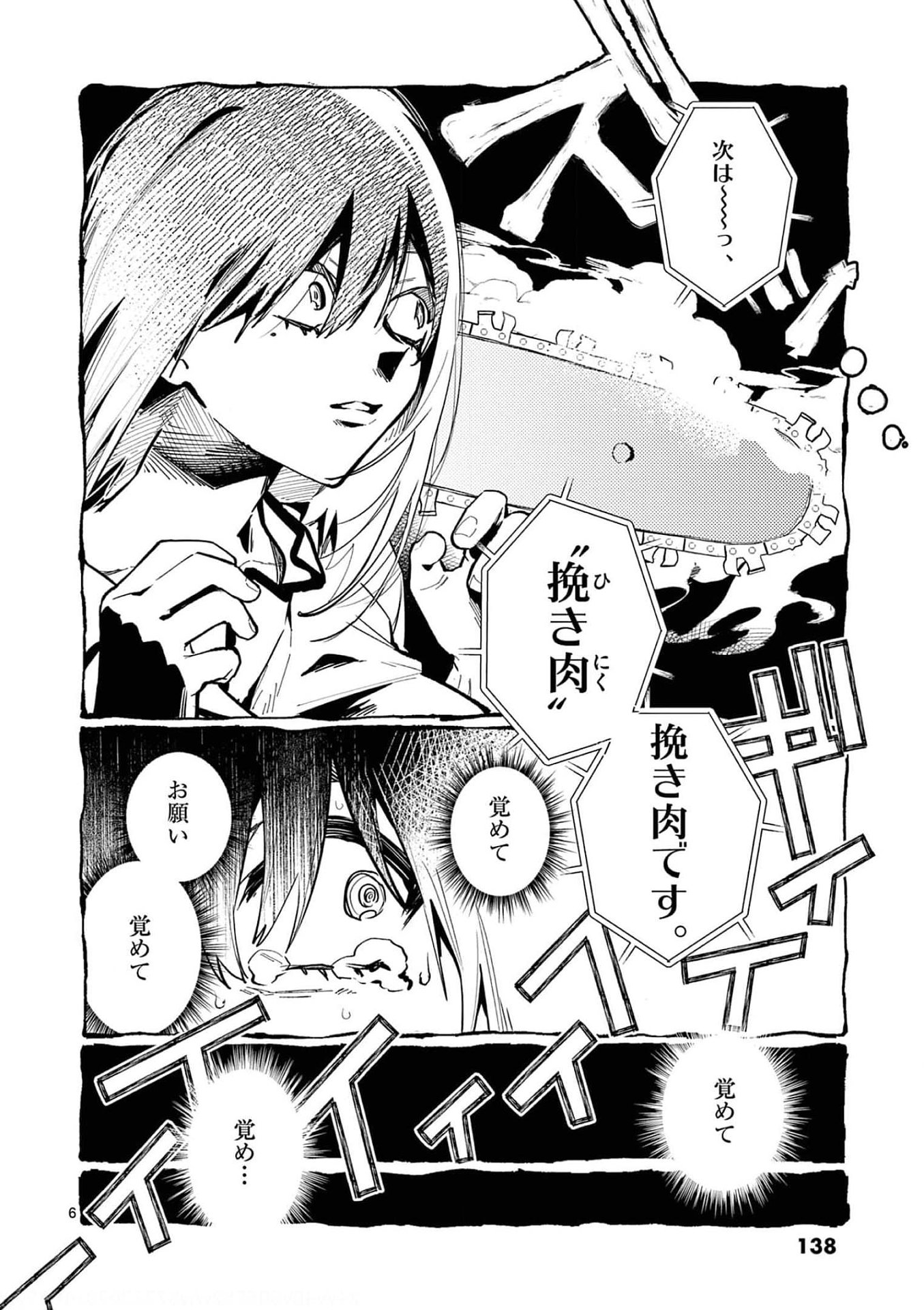 Ushiro no Shoumen Kamui-san Chapter 27 6ページ