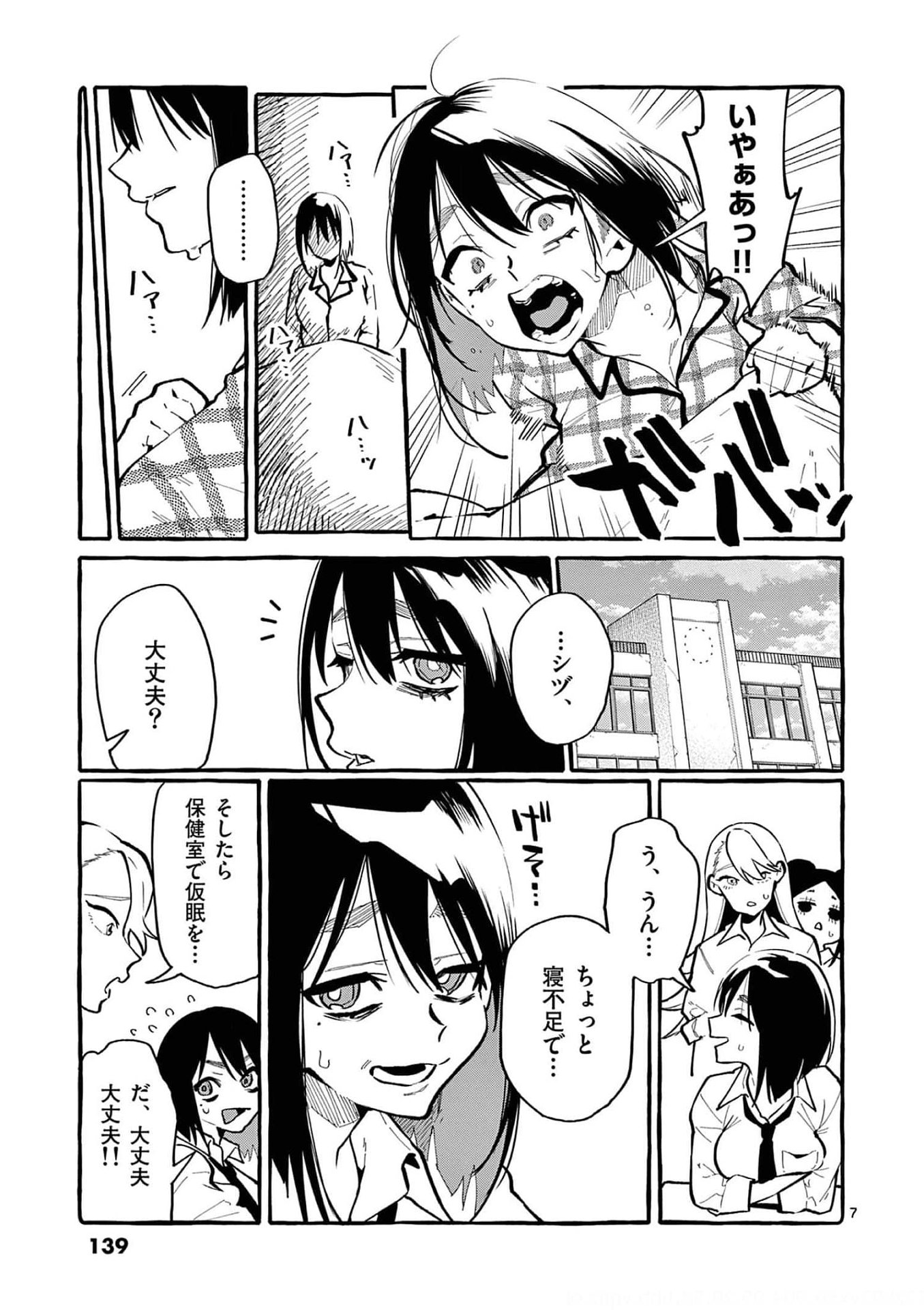Ushiro no Shoumen Kamui-san Chapter 27 7ページ