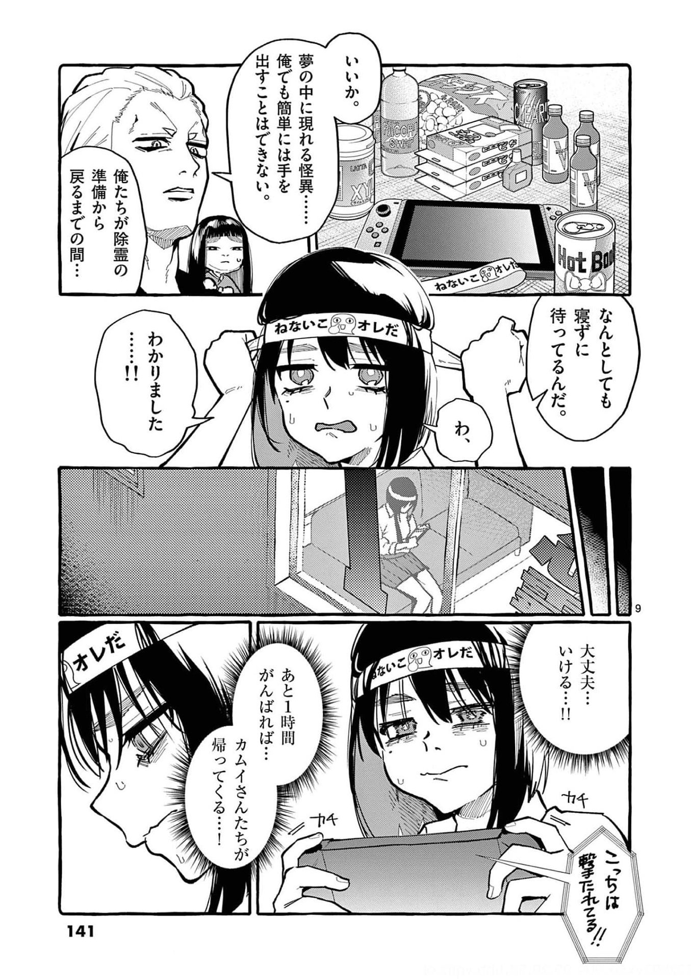 Ushiro no Shoumen Kamui-san Chapter 27 9ページ