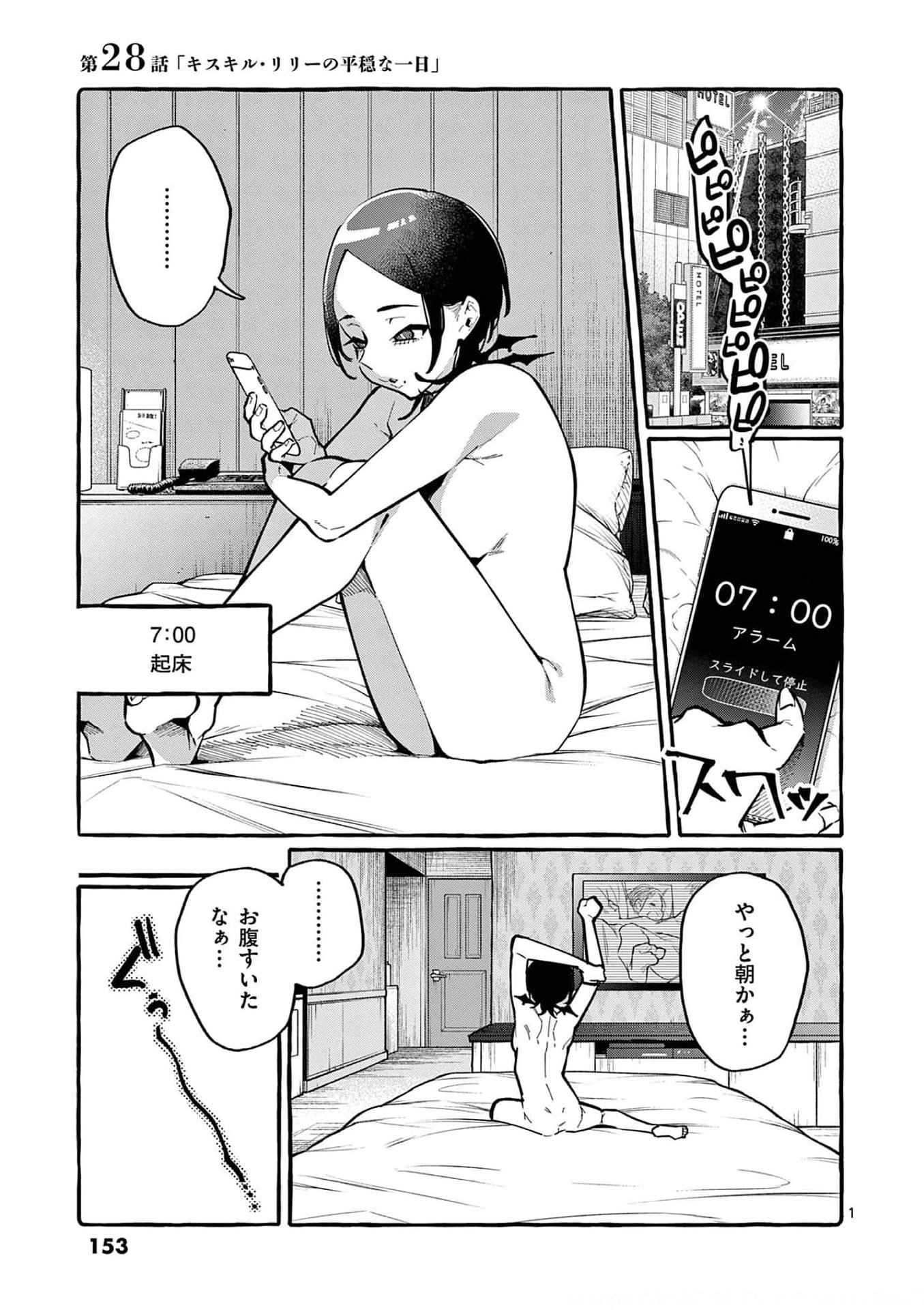 Ushiro no Shoumen Kamui-san Chapter 28 1ページ