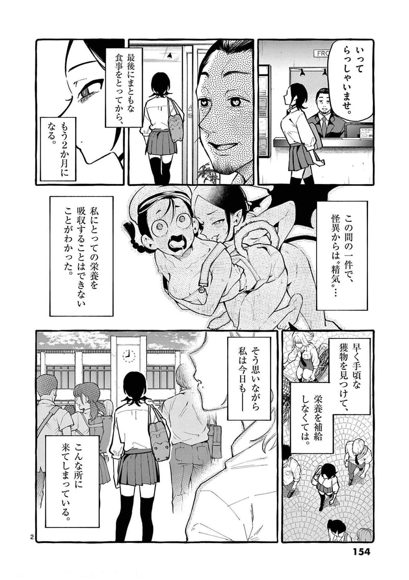 Ushiro no Shoumen Kamui-san Chapter 28 2ページ