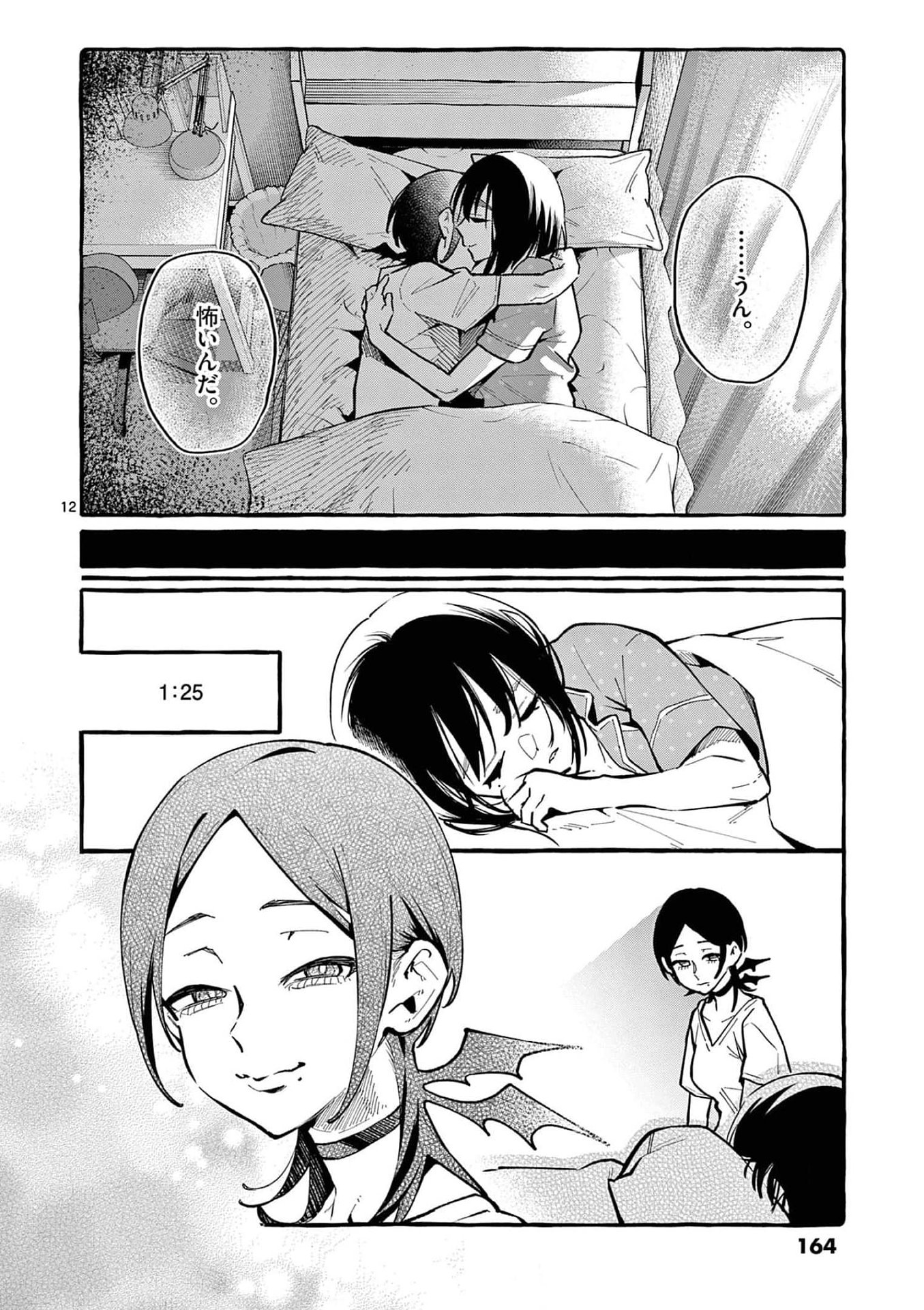 Ushiro no Shoumen Kamui-san Chapter 28 12ページ