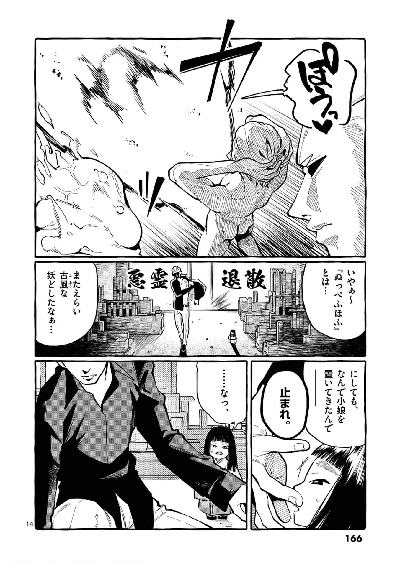 Ushiro no Shoumen Kamui-san Chapter 28 14ページ