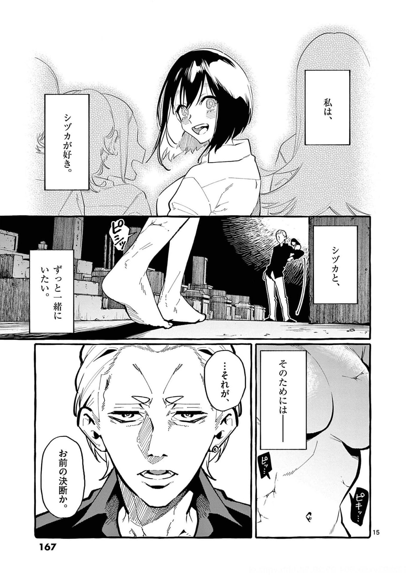 Ushiro no Shoumen Kamui-san Chapter 28 15ページ