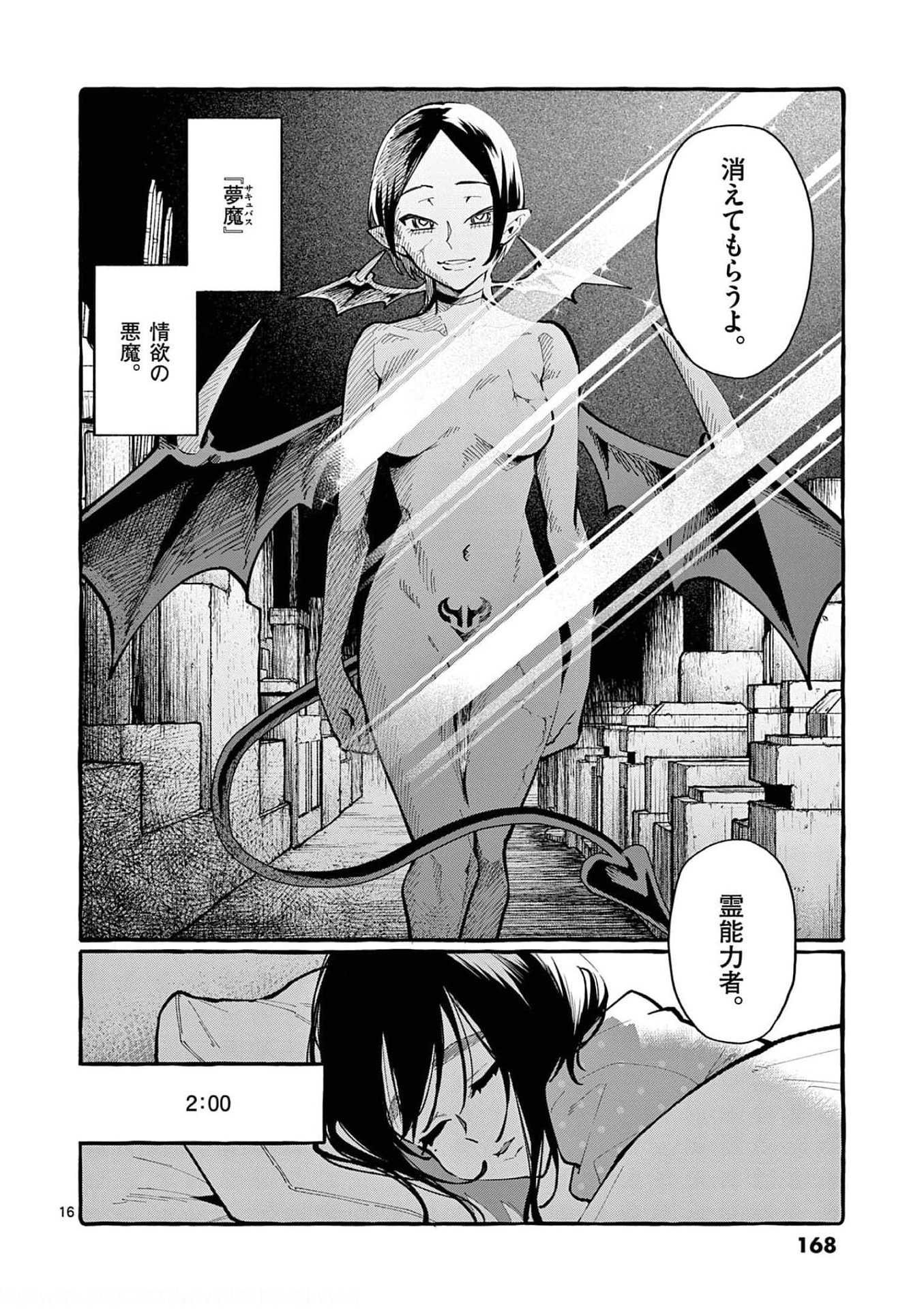 Ushiro no Shoumen Kamui-san Chapter 28 16ページ