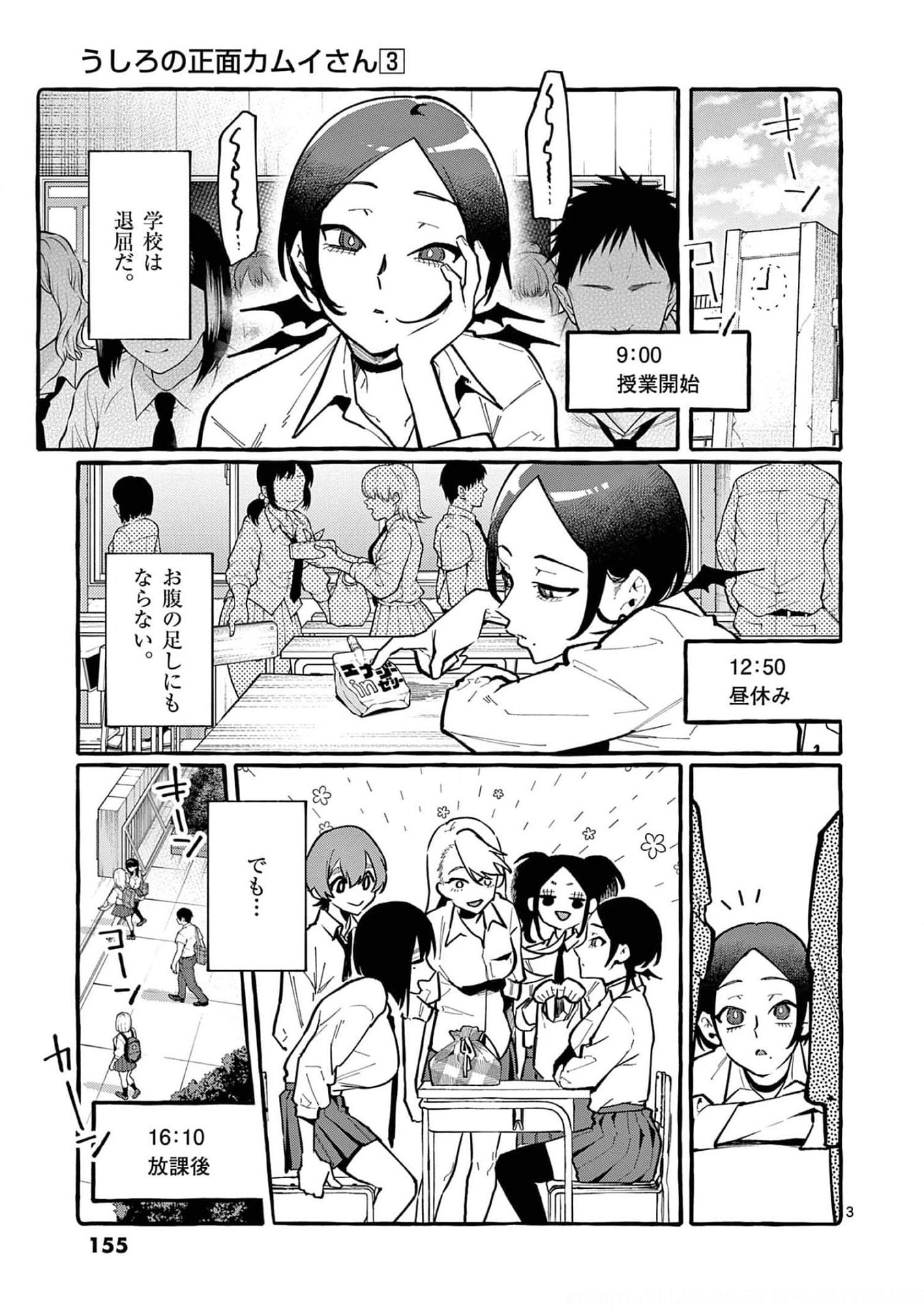 Ushiro no Shoumen Kamui-san Chapter 28 3ページ