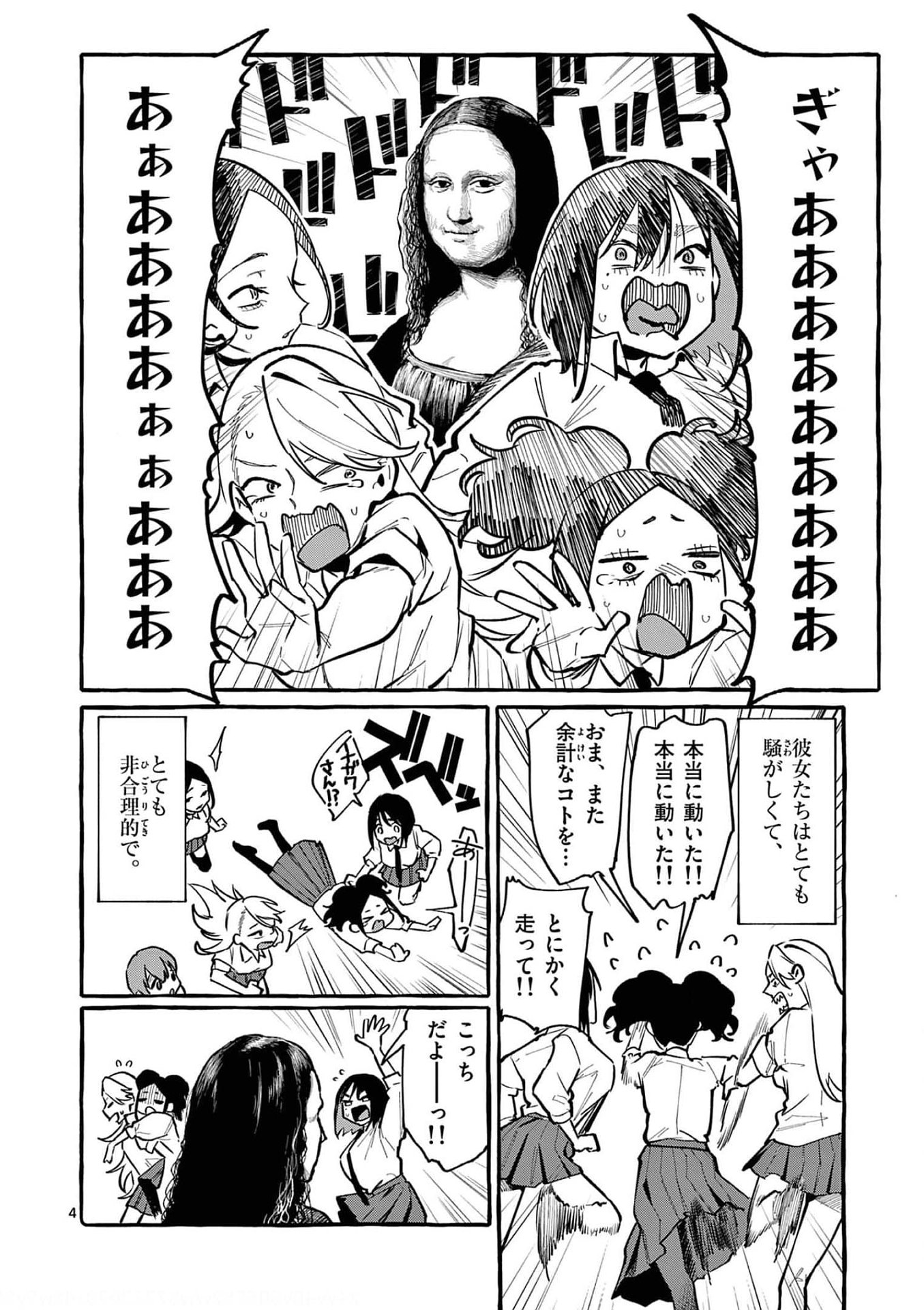 Ushiro no Shoumen Kamui-san Chapter 28 4ページ