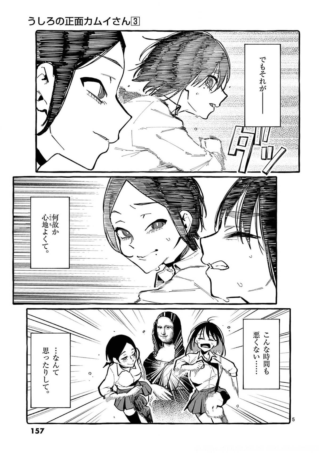 Ushiro no Shoumen Kamui-san Chapter 28 5ページ