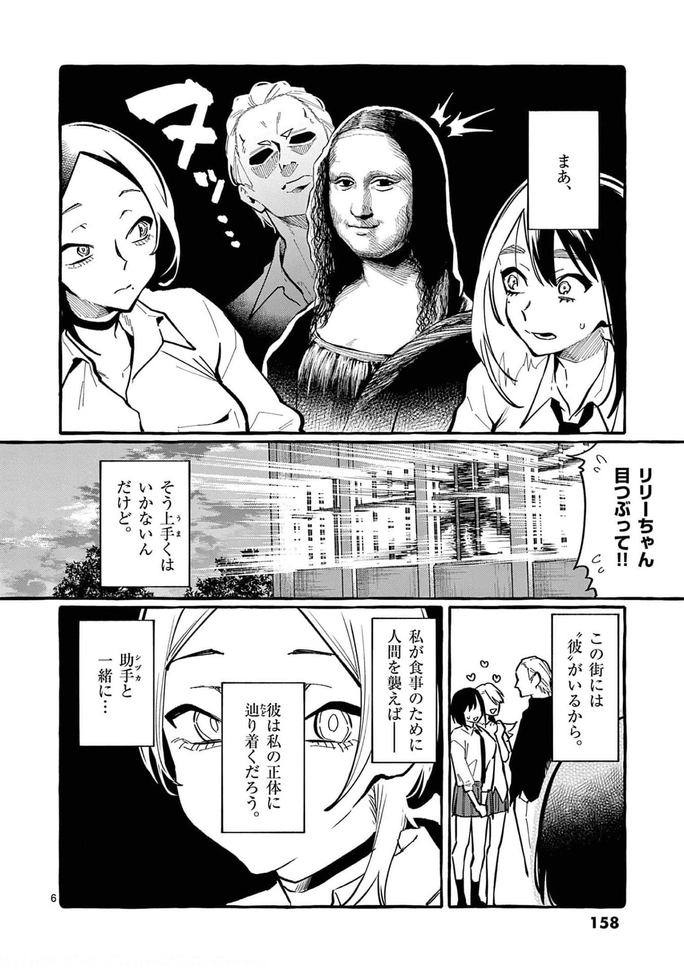 Ushiro no Shoumen Kamui-san Chapter 28 6ページ