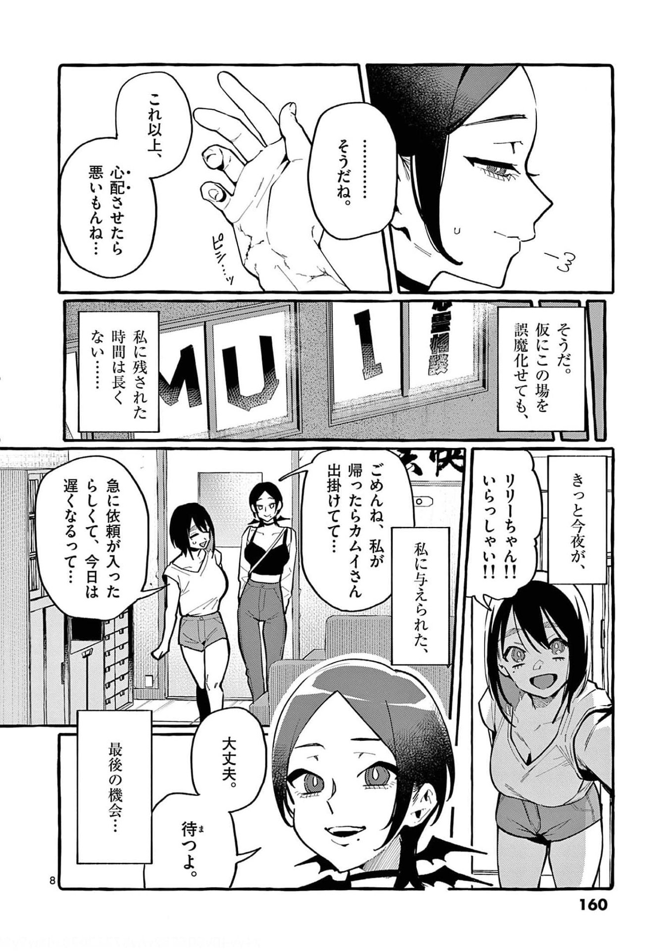 Ushiro no Shoumen Kamui-san Chapter 28 8ページ