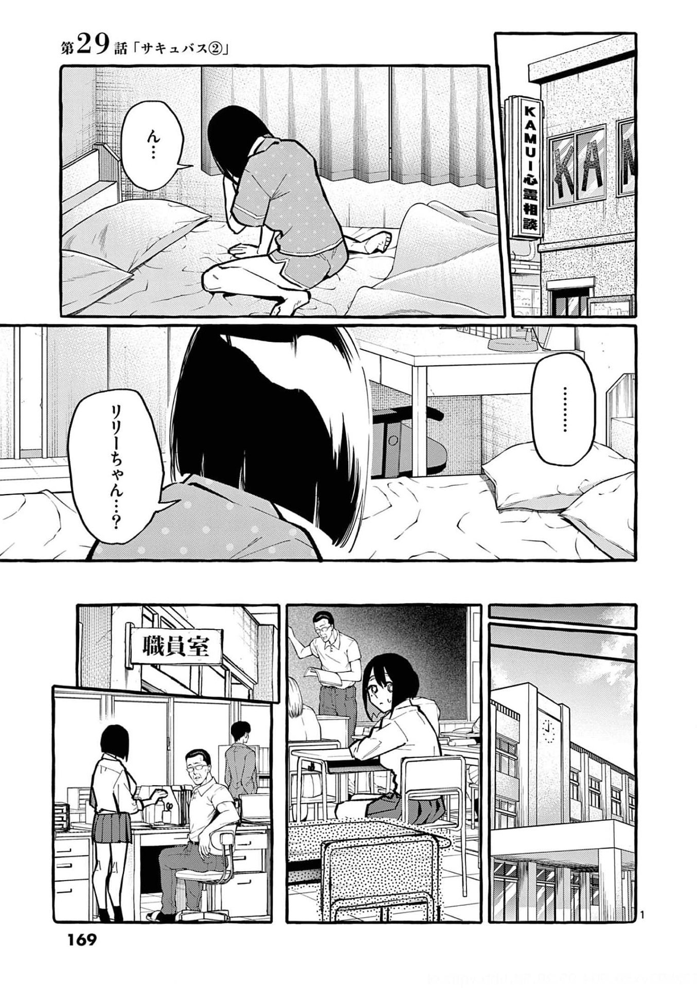 Ushiro no Shoumen Kamui-san Chapter 29 1ページ