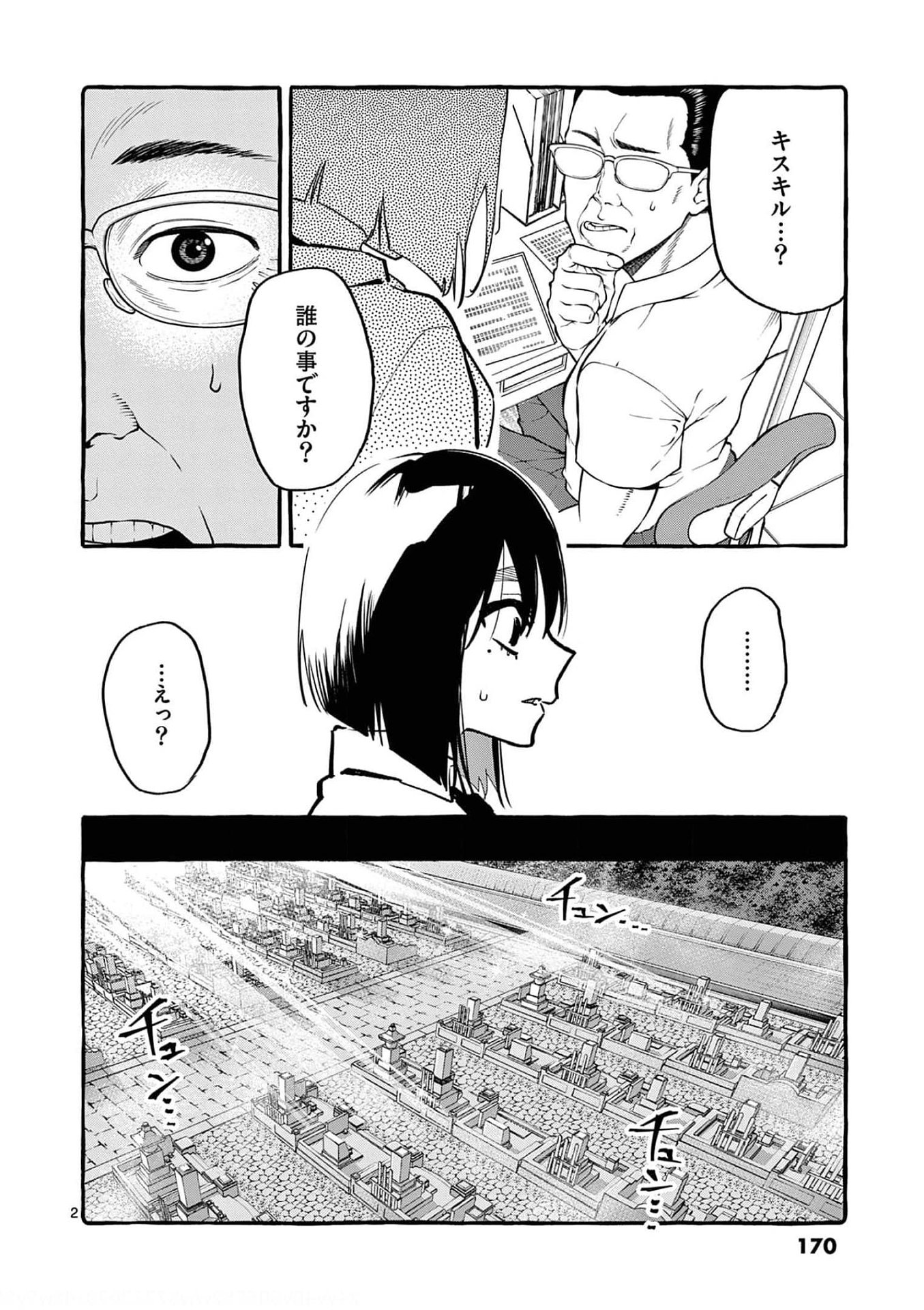 Ushiro no Shoumen Kamui-san Chapter 29 2ページ