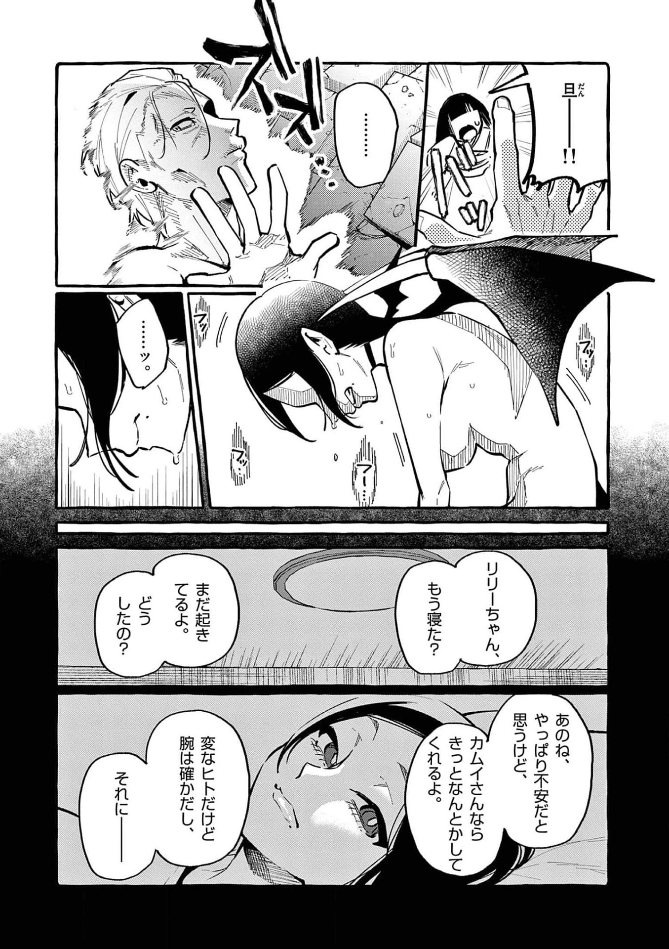 Ushiro no Shoumen Kamui-san Chapter 29 11ページ