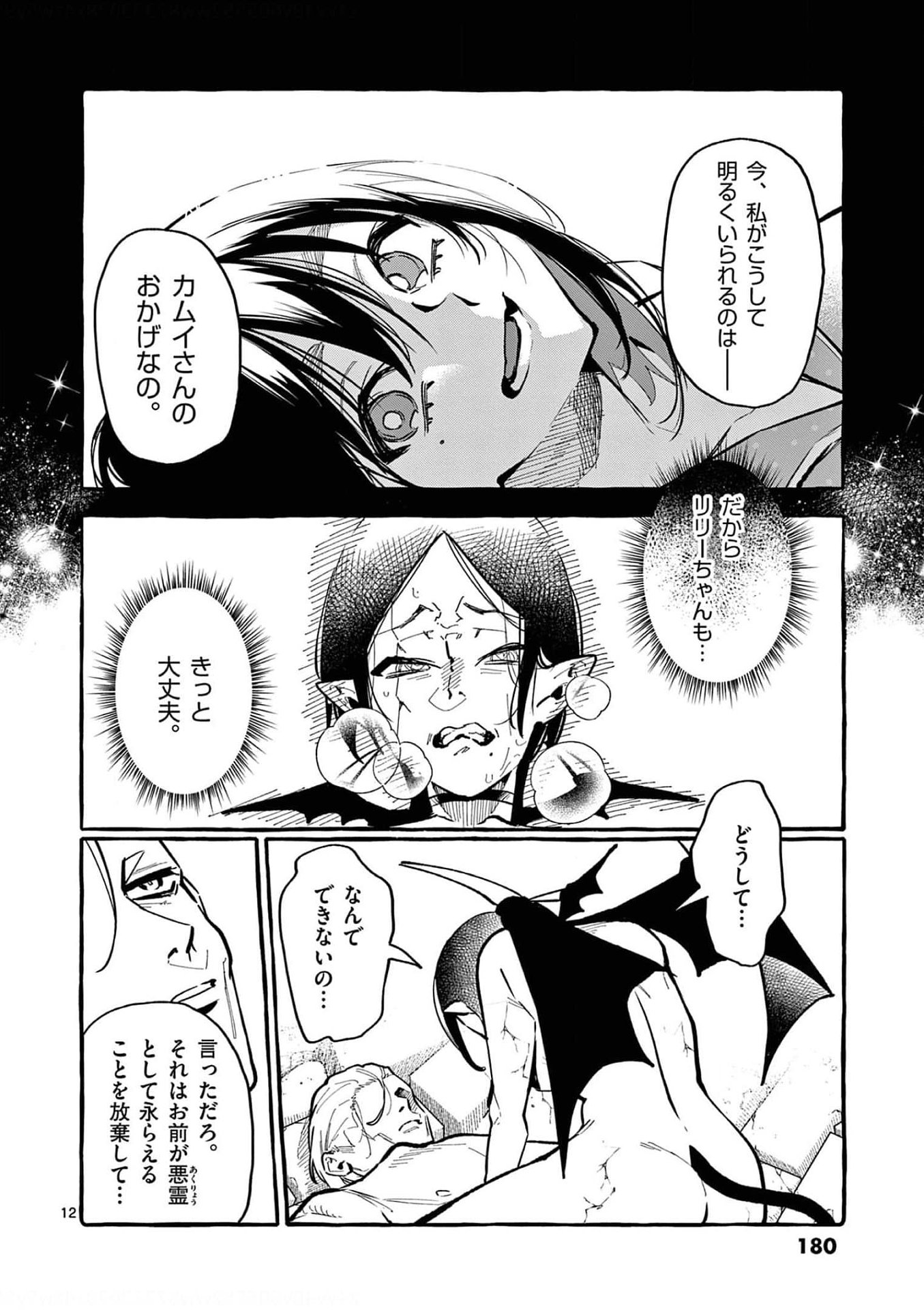 Ushiro no Shoumen Kamui-san Chapter 29 12ページ