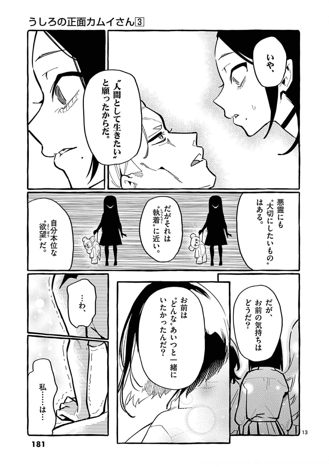 Ushiro no Shoumen Kamui-san Chapter 29 13ページ