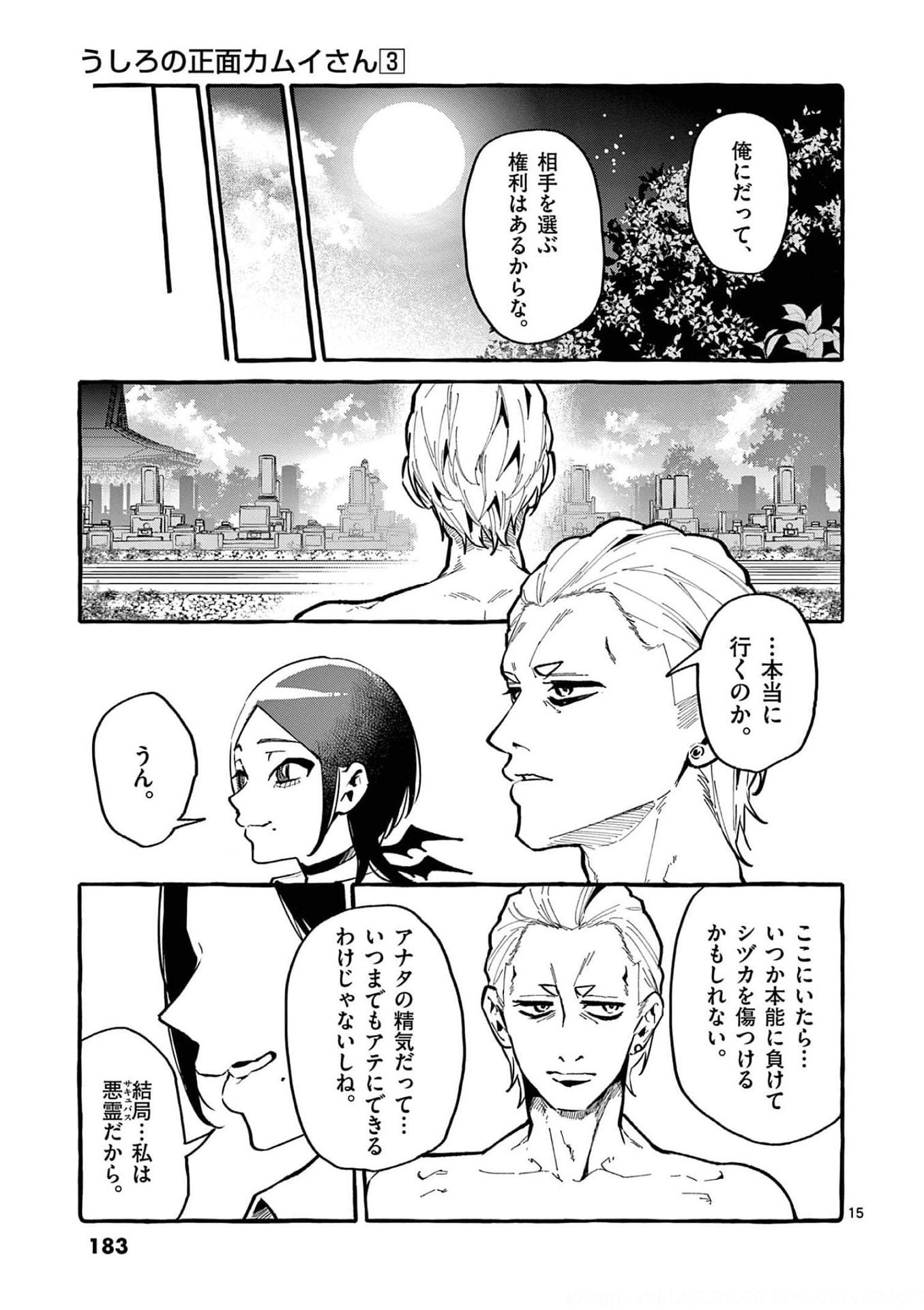Ushiro no Shoumen Kamui-san Chapter 29 15ページ