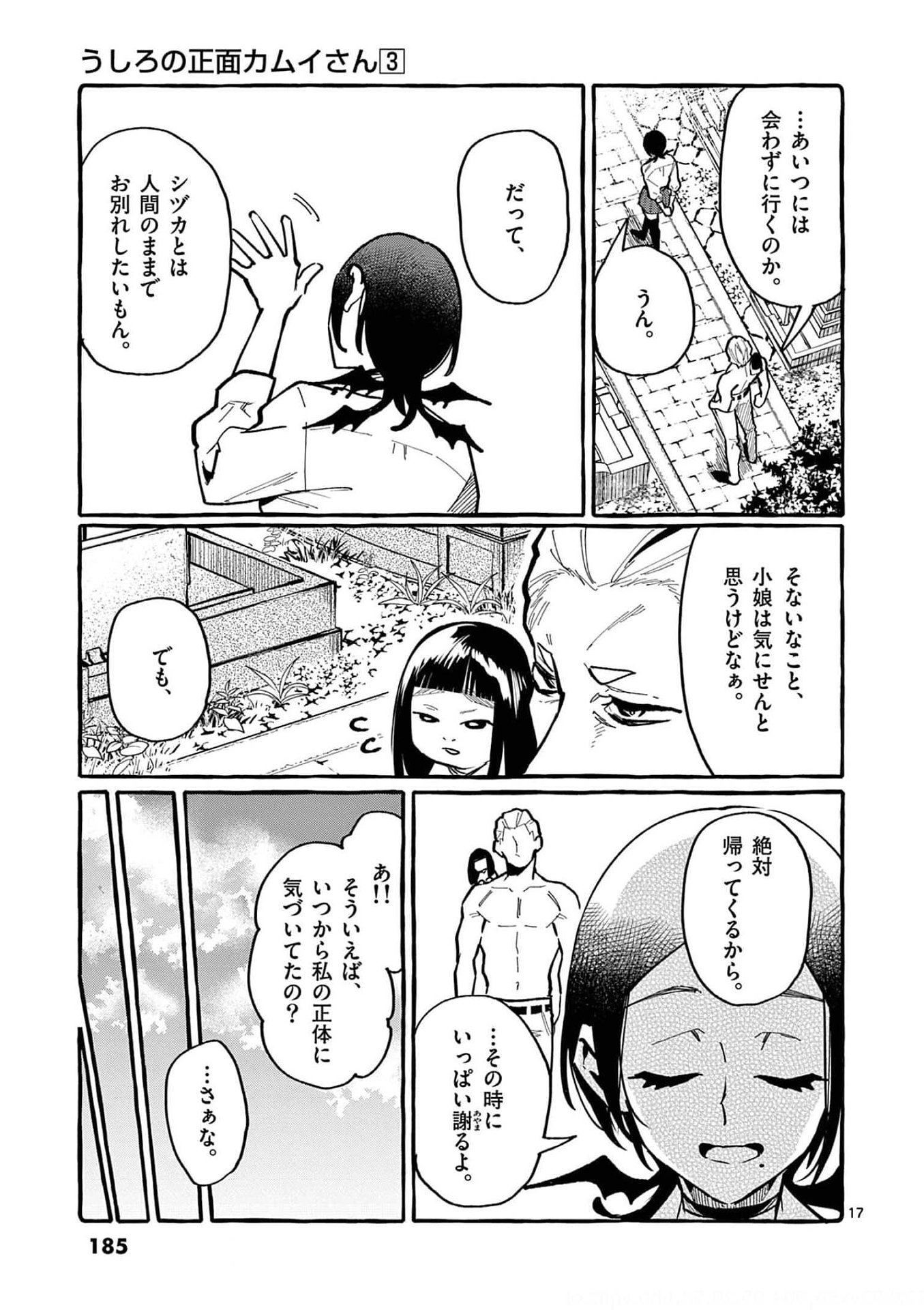 Ushiro no Shoumen Kamui-san Chapter 29 17ページ