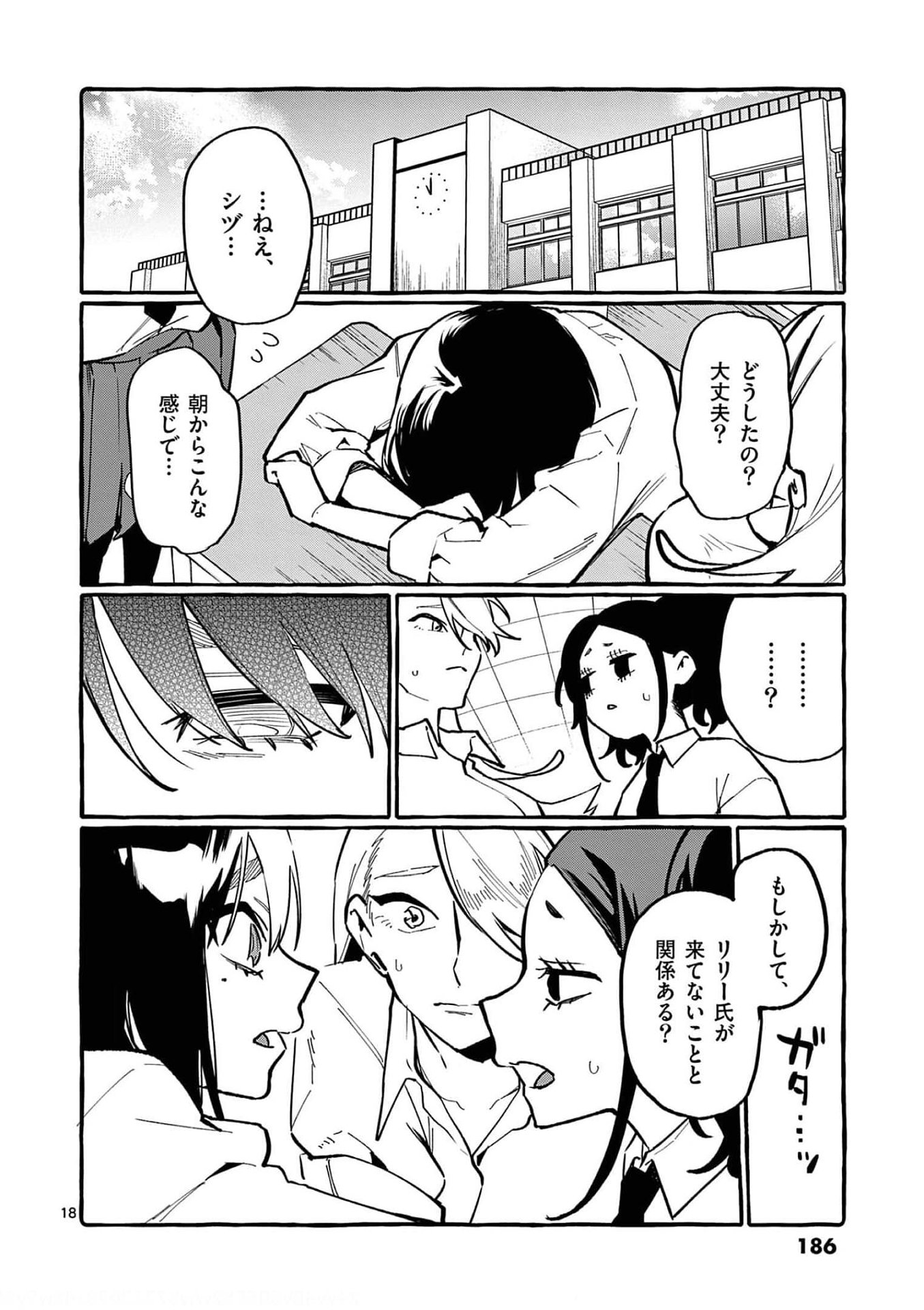 Ushiro no Shoumen Kamui-san Chapter 29 18ページ