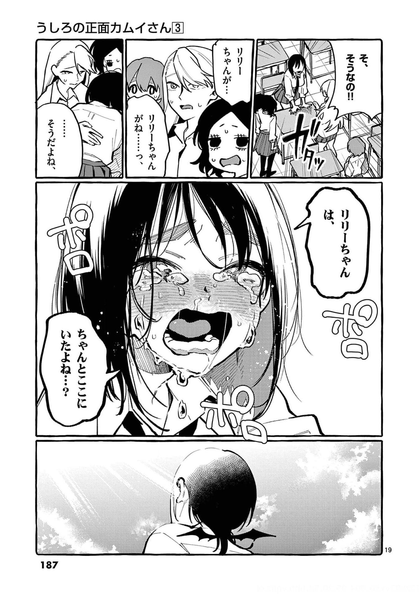 Ushiro no Shoumen Kamui-san Chapter 29 19ページ