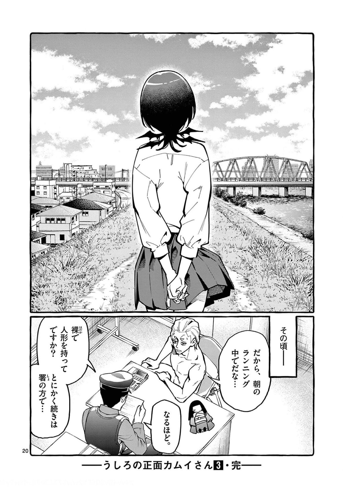 Ushiro no Shoumen Kamui-san Chapter 29 20ページ