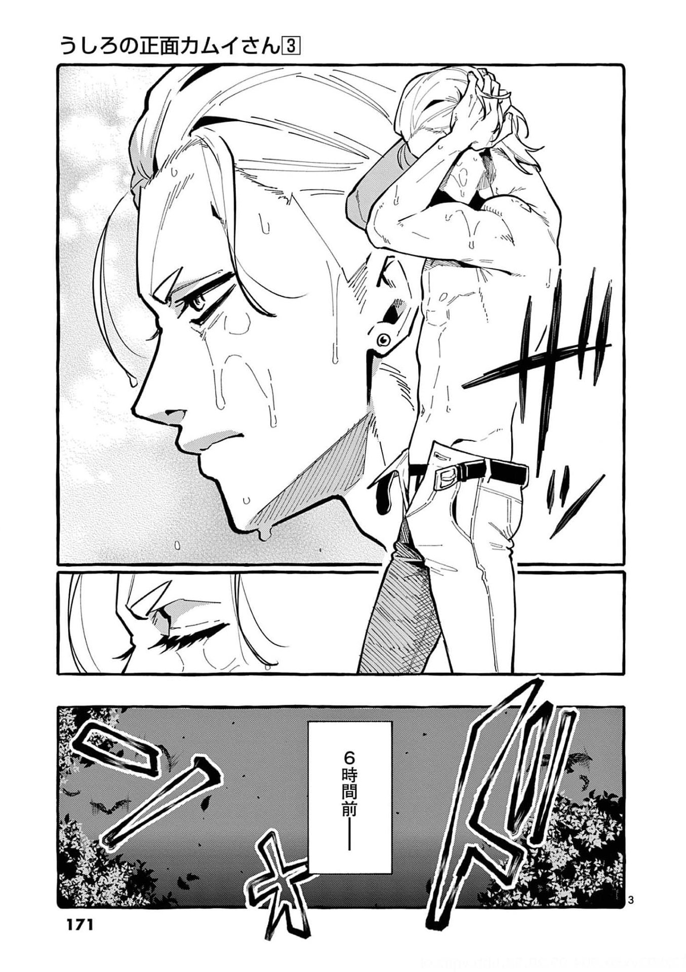 Ushiro no Shoumen Kamui-san Chapter 29 3ページ