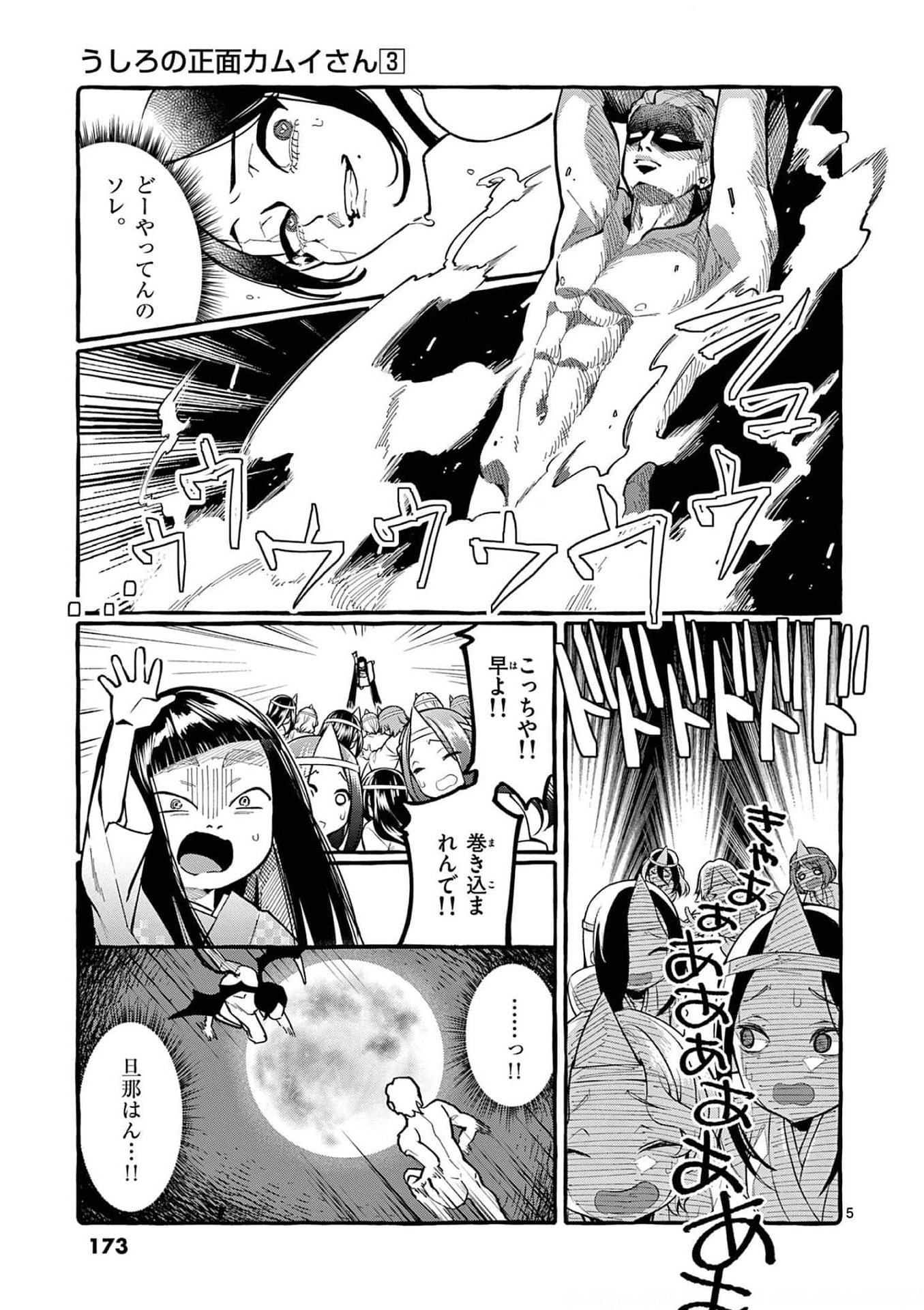 Ushiro no Shoumen Kamui-san Chapter 29 5ページ