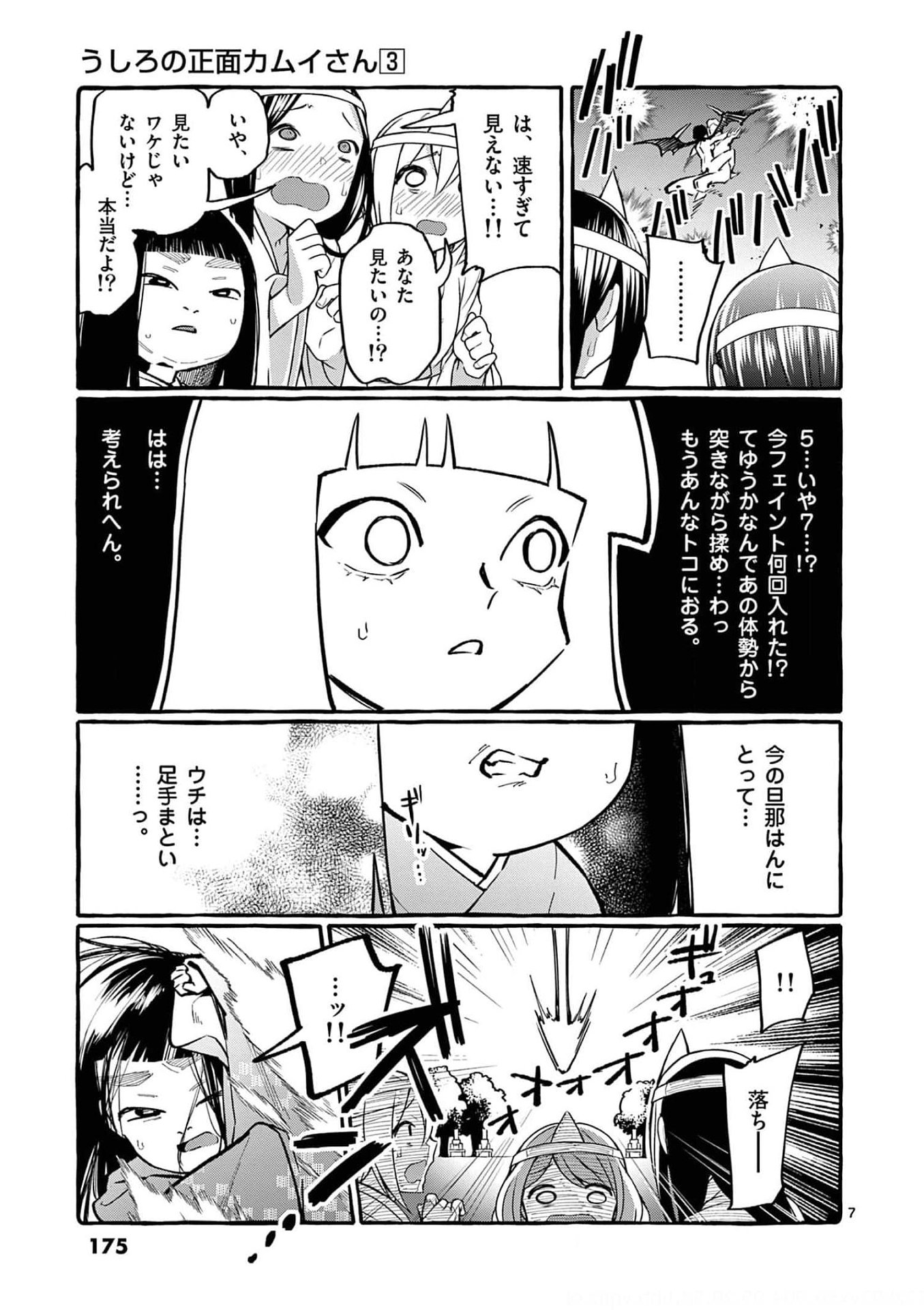 Ushiro no Shoumen Kamui-san Chapter 29 7ページ