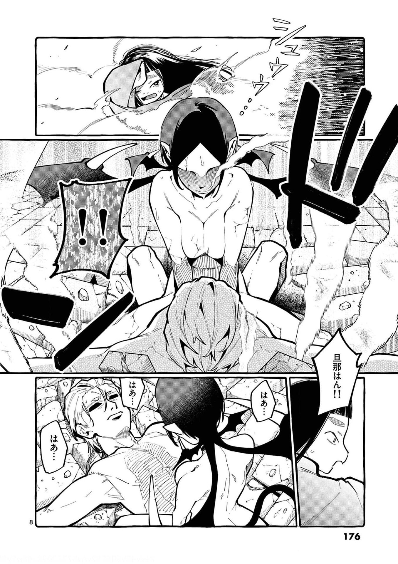 Ushiro no Shoumen Kamui-san Chapter 29 8ページ