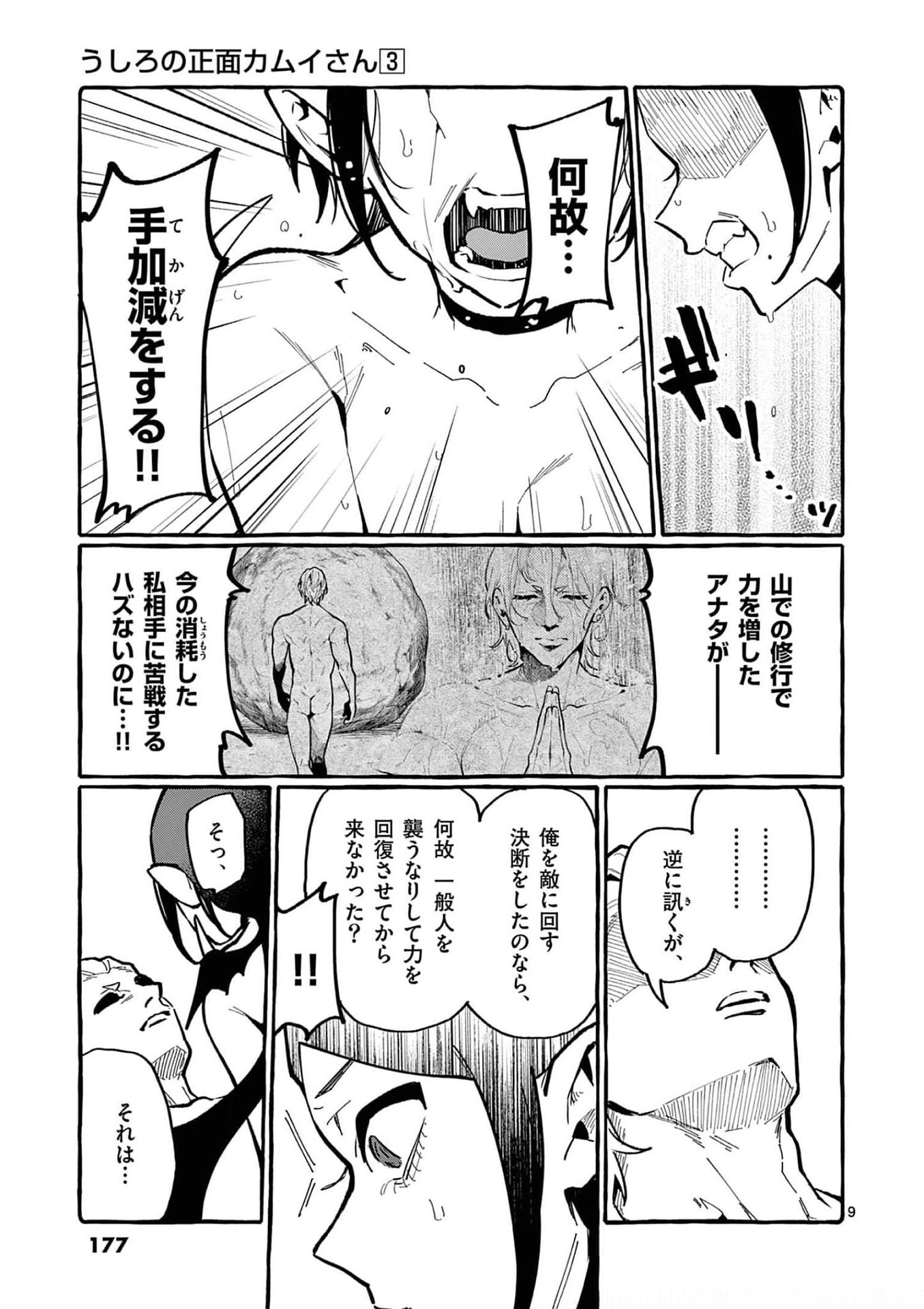 Ushiro no Shoumen Kamui-san Chapter 29 9ページ