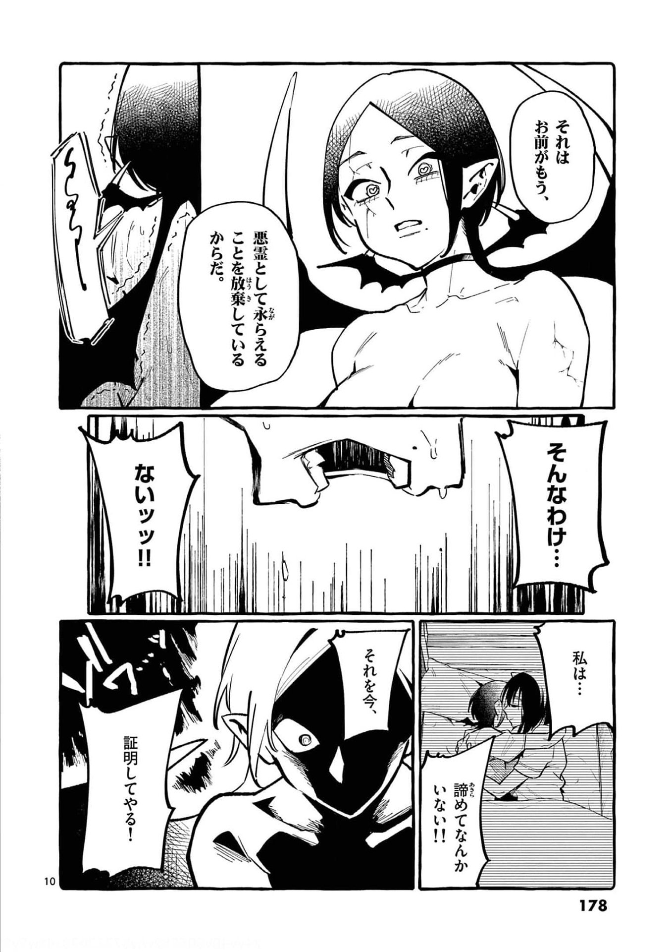 Ushiro no Shoumen Kamui-san Chapter 29 10ページ