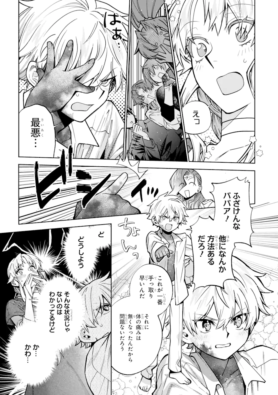 Iekara Nigedashitai Watashi ga, Ukkari Akogare no Daimahoutsukai-sama wo Katteshimattara Chapter 39.2 1ページ