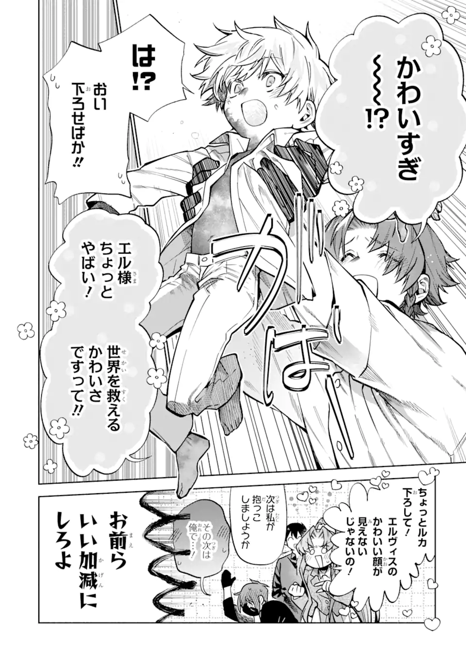 Iekara Nigedashitai Watashi ga, Ukkari Akogare no Daimahoutsukai-sama wo Katteshimattara Chapter 39.2 2ページ
