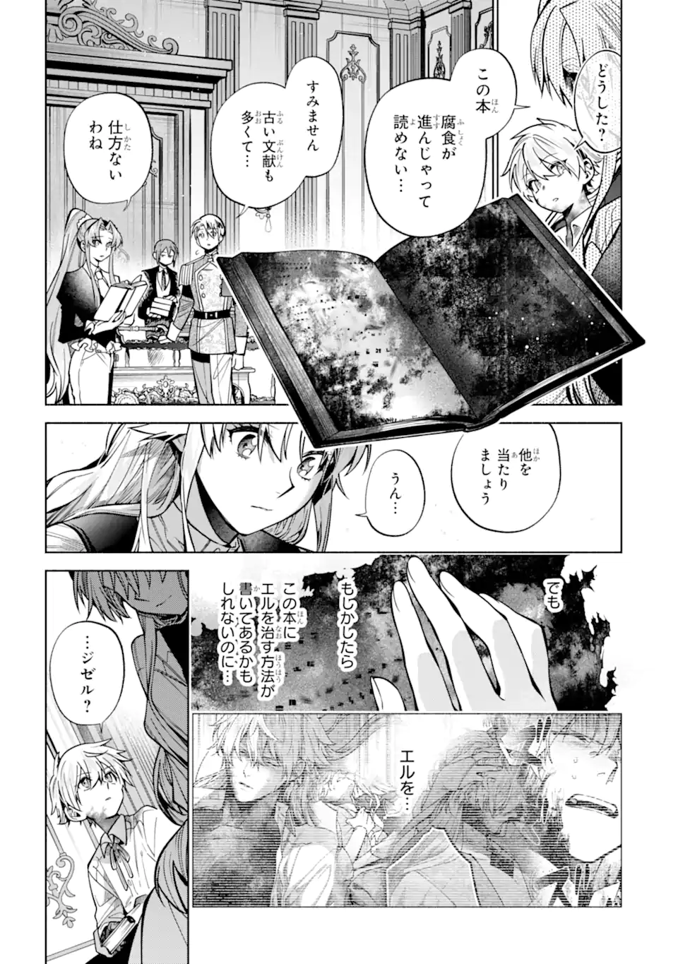 Iekara Nigedashitai Watashi ga, Ukkari Akogare no Daimahoutsukai-sama wo Katteshimattara Chapter 39.2 11ページ