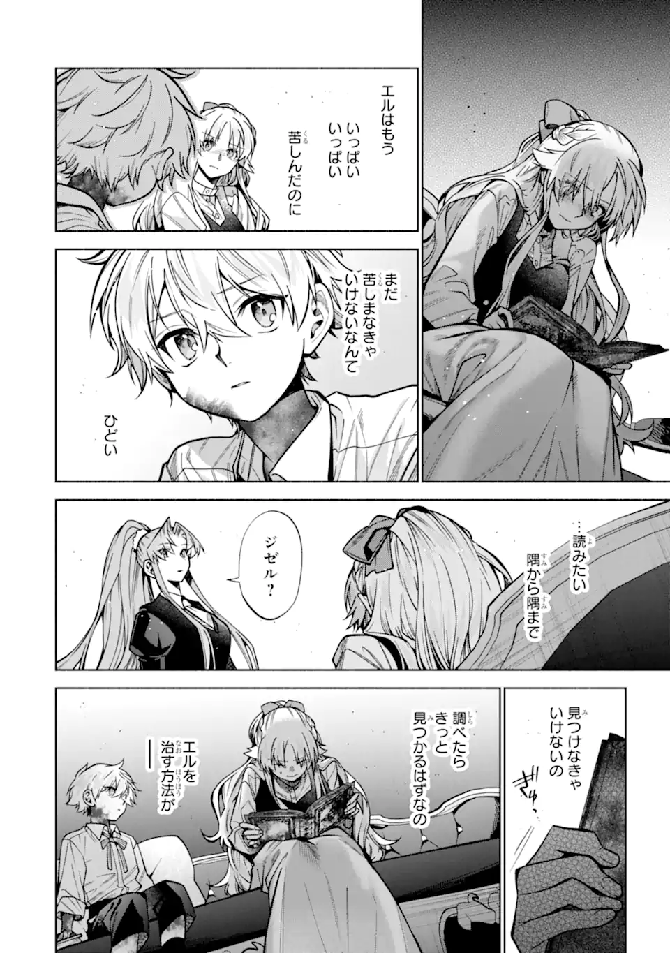 Iekara Nigedashitai Watashi ga, Ukkari Akogare no Daimahoutsukai-sama wo Katteshimattara Chapter 39.2 12ページ