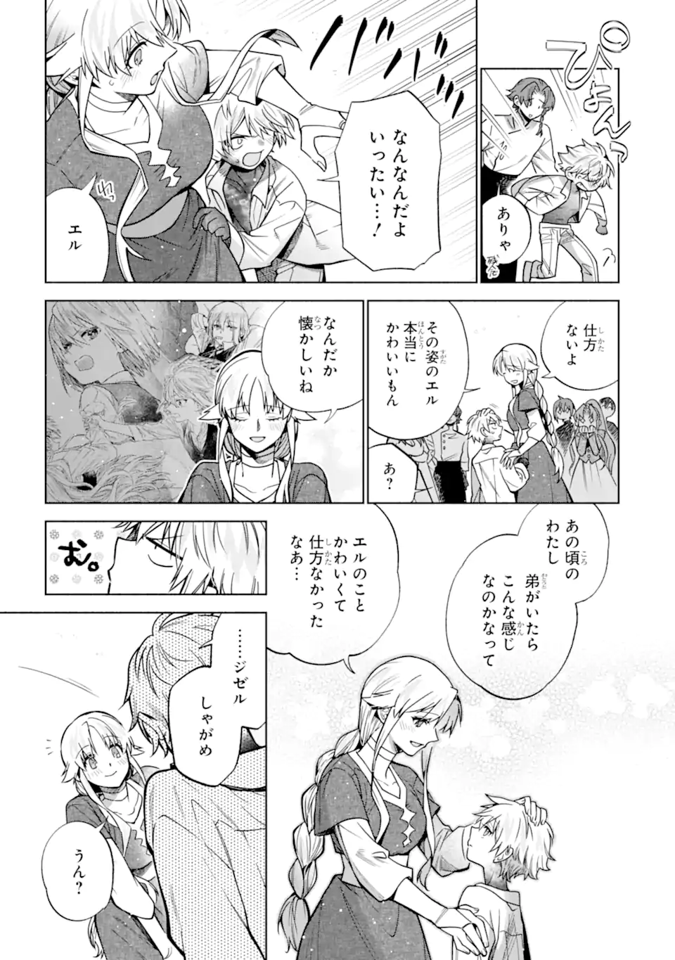 Iekara Nigedashitai Watashi ga, Ukkari Akogare no Daimahoutsukai-sama wo Katteshimattara Chapter 39.2 3ページ
