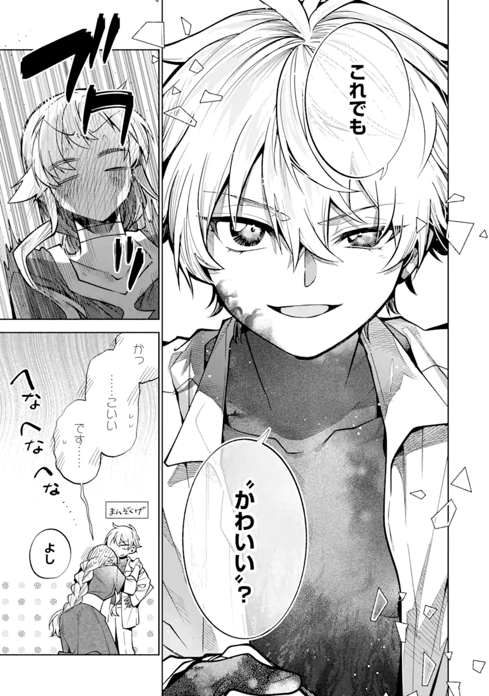 Iekara Nigedashitai Watashi ga, Ukkari Akogare no Daimahoutsukai-sama wo Katteshimattara Chapter 39.2 5ページ