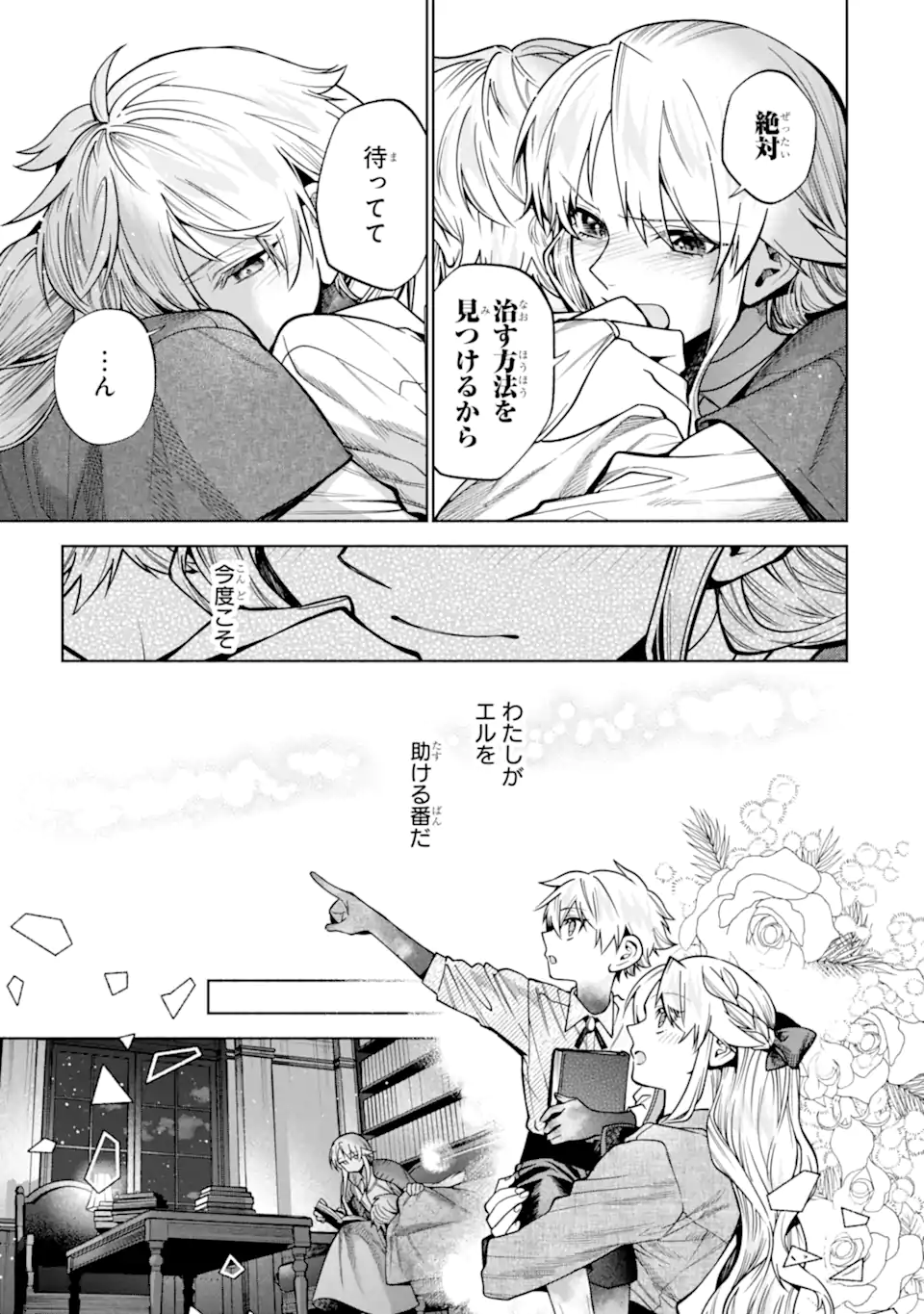 Iekara Nigedashitai Watashi ga, Ukkari Akogare no Daimahoutsukai-sama wo Katteshimattara Chapter 39.2 7ページ
