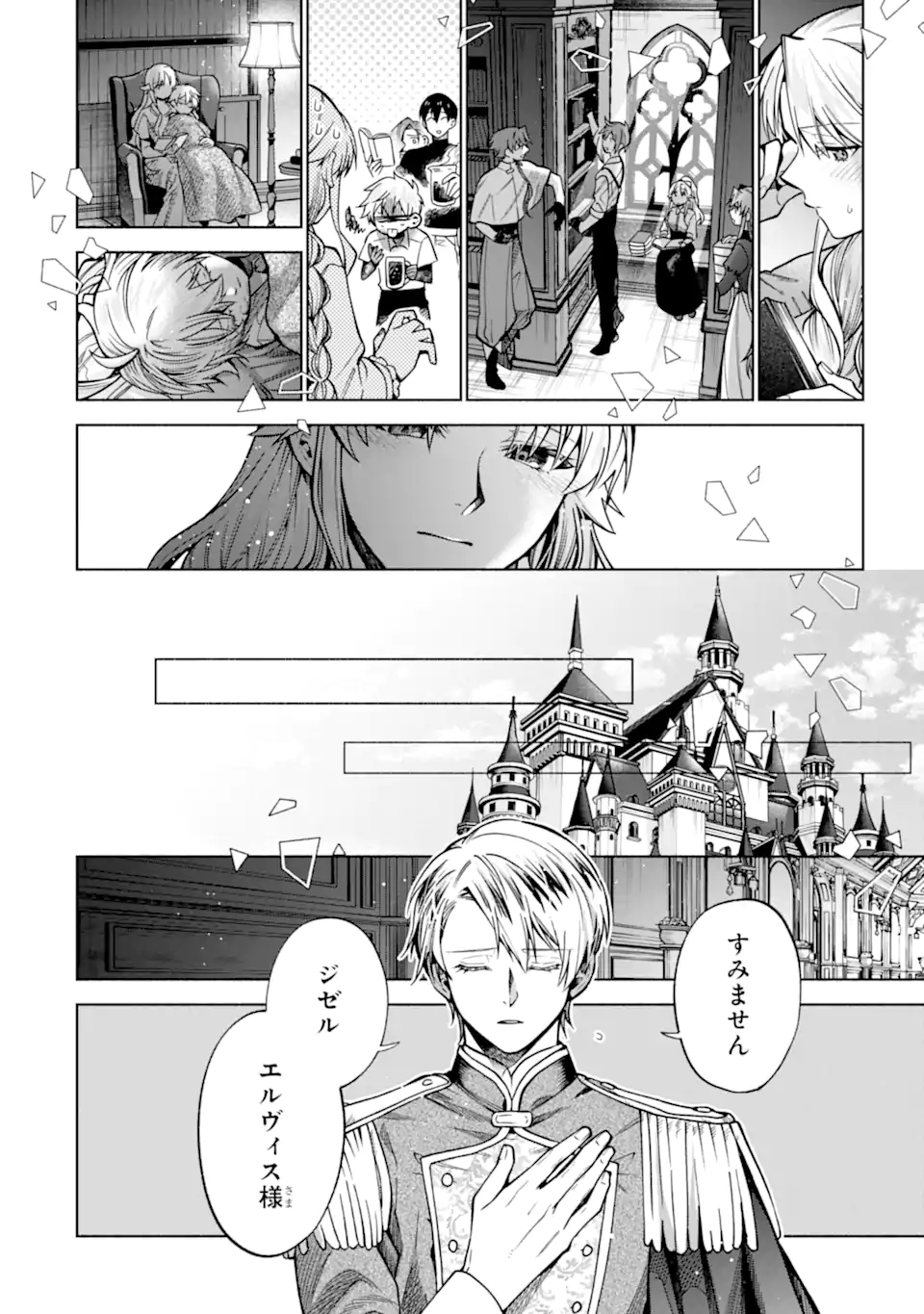 Iekara Nigedashitai Watashi ga, Ukkari Akogare no Daimahoutsukai-sama wo Katteshimattara Chapter 39.2 8ページ