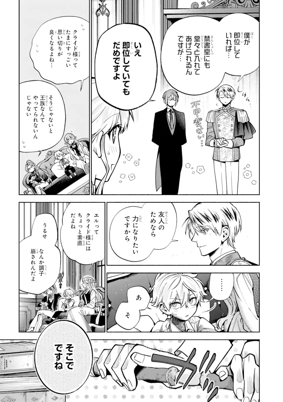 Iekara Nigedashitai Watashi ga, Ukkari Akogare no Daimahoutsukai-sama wo Katteshimattara Chapter 39.2 9ページ