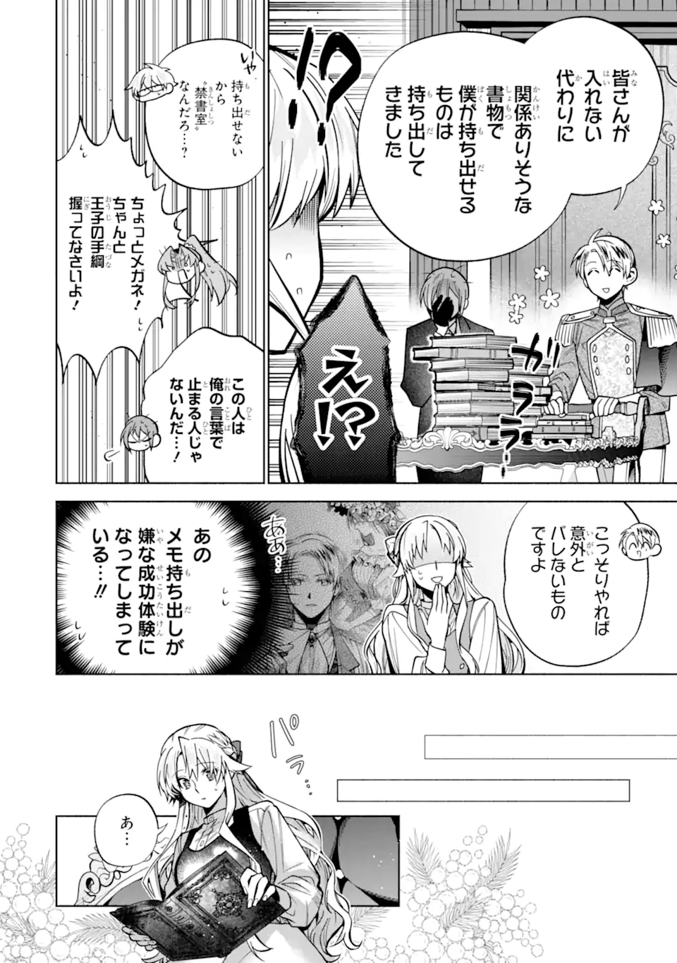Iekara Nigedashitai Watashi ga, Ukkari Akogare no Daimahoutsukai-sama wo Katteshimattara Chapter 39.2 10ページ