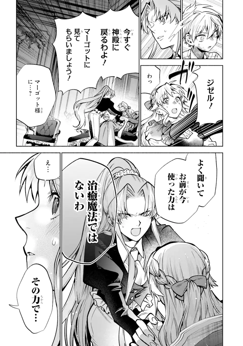 Iekara Nigedashitai Watashi ga, Ukkari Akogare no Daimahoutsukai-sama wo Katteshimattara Chapter 39.3 2ページ