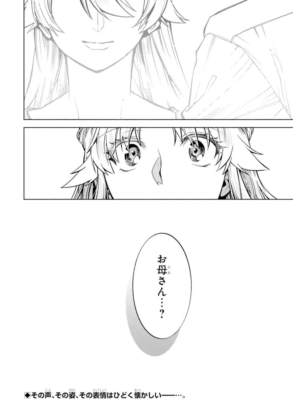 Iekara Nigedashitai Watashi ga, Ukkari Akogare no Daimahoutsukai-sama wo Katteshimattara Chapter 39.3 11ページ