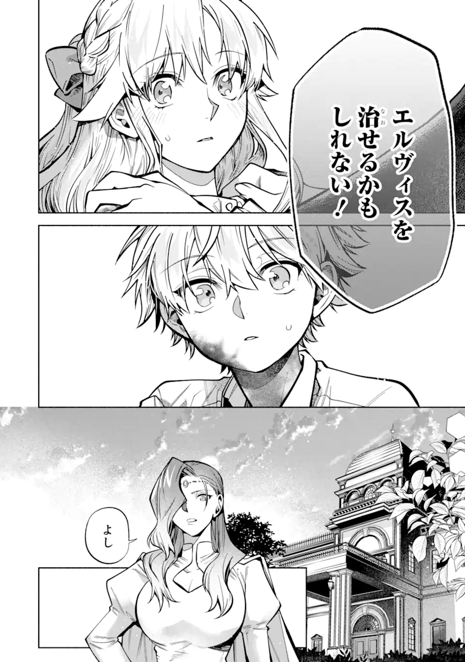 Iekara Nigedashitai Watashi ga, Ukkari Akogare no Daimahoutsukai-sama wo Katteshimattara Chapter 39.3 3ページ