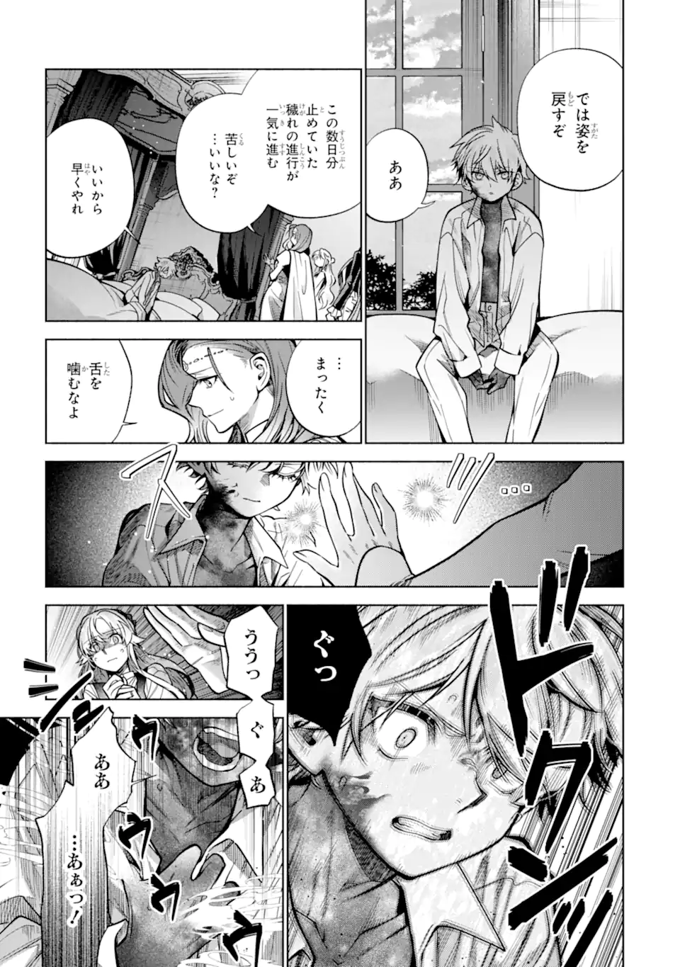 Iekara Nigedashitai Watashi ga, Ukkari Akogare no Daimahoutsukai-sama wo Katteshimattara Chapter 39.3 4ページ