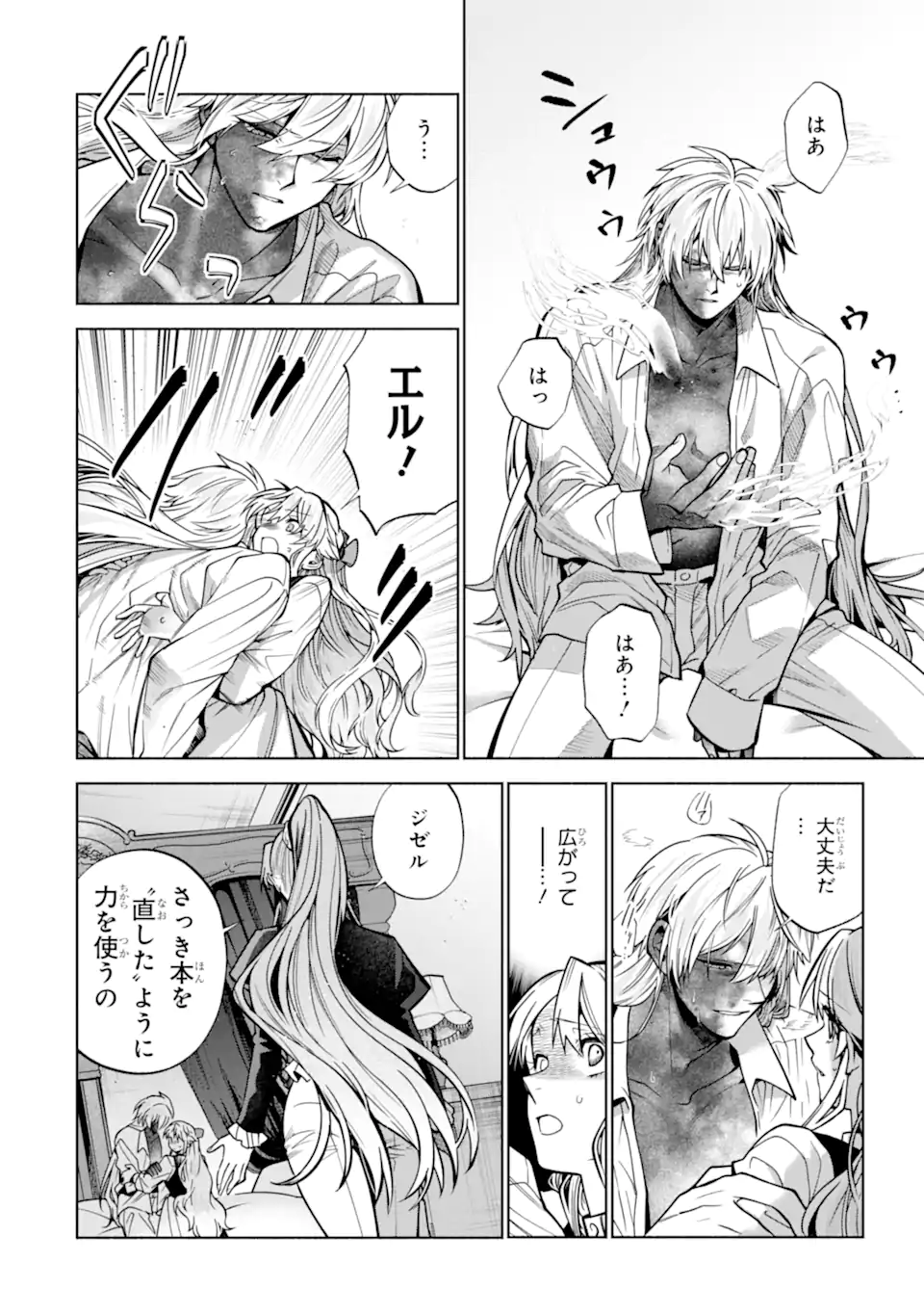 Iekara Nigedashitai Watashi ga, Ukkari Akogare no Daimahoutsukai-sama wo Katteshimattara Chapter 39.3 5ページ