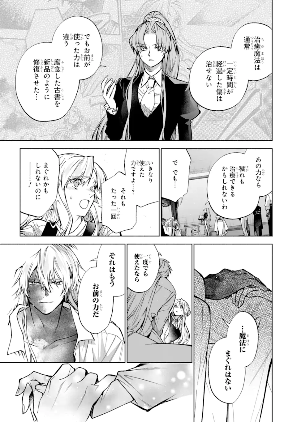 Iekara Nigedashitai Watashi ga, Ukkari Akogare no Daimahoutsukai-sama wo Katteshimattara Chapter 39.3 6ページ